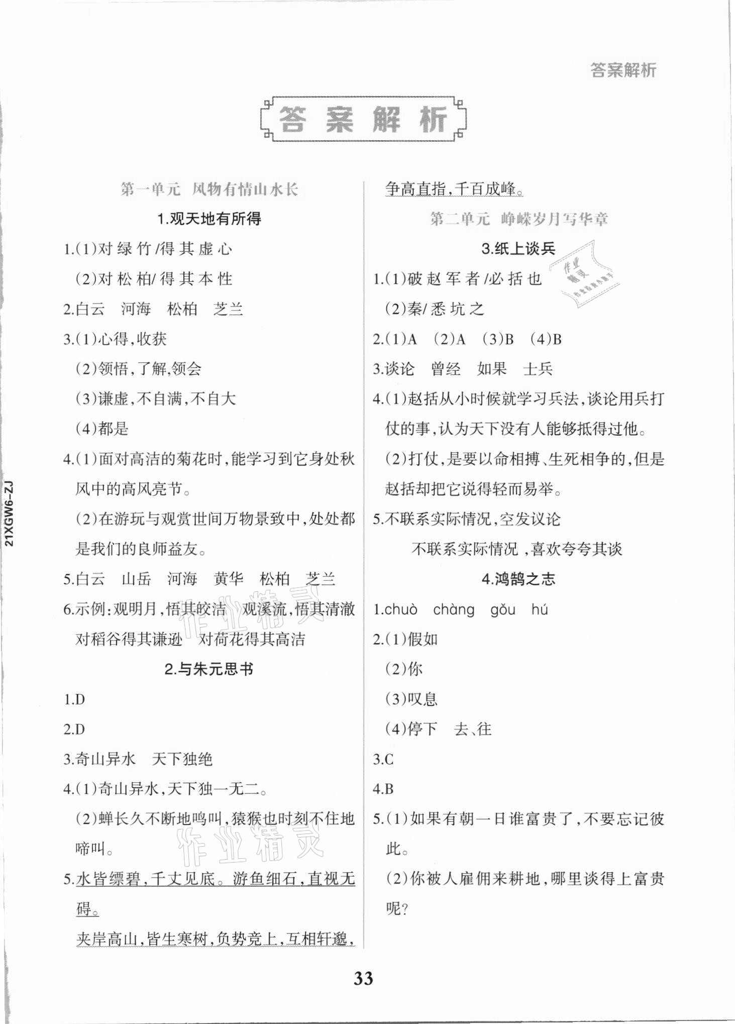 2021年知行合小古文阅读特训六年级提高篇 第1页