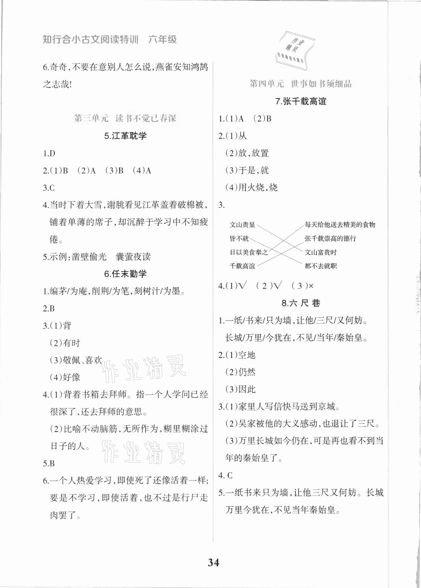 2021年知行合小古文阅读特训六年级提高篇 第2页