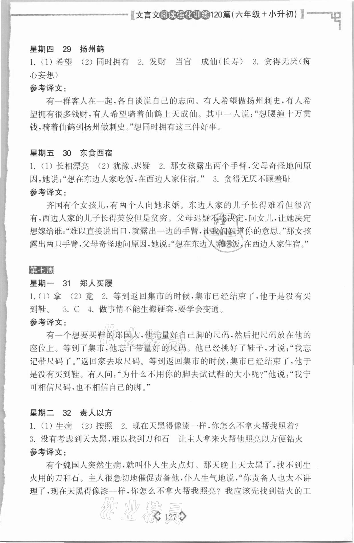 2021年文言文閱讀強(qiáng)化訓(xùn)練120篇六年級(jí) 參考答案第9頁(yè)