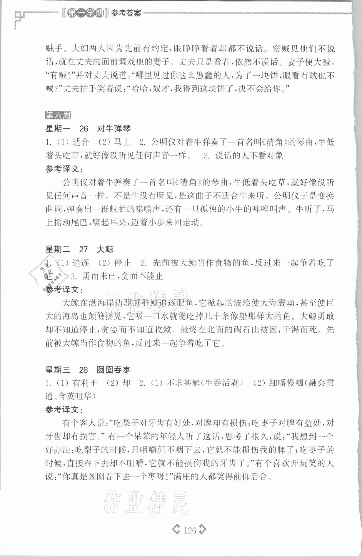 2021年文言文閱讀強(qiáng)化訓(xùn)練120篇六年級(jí) 參考答案第8頁