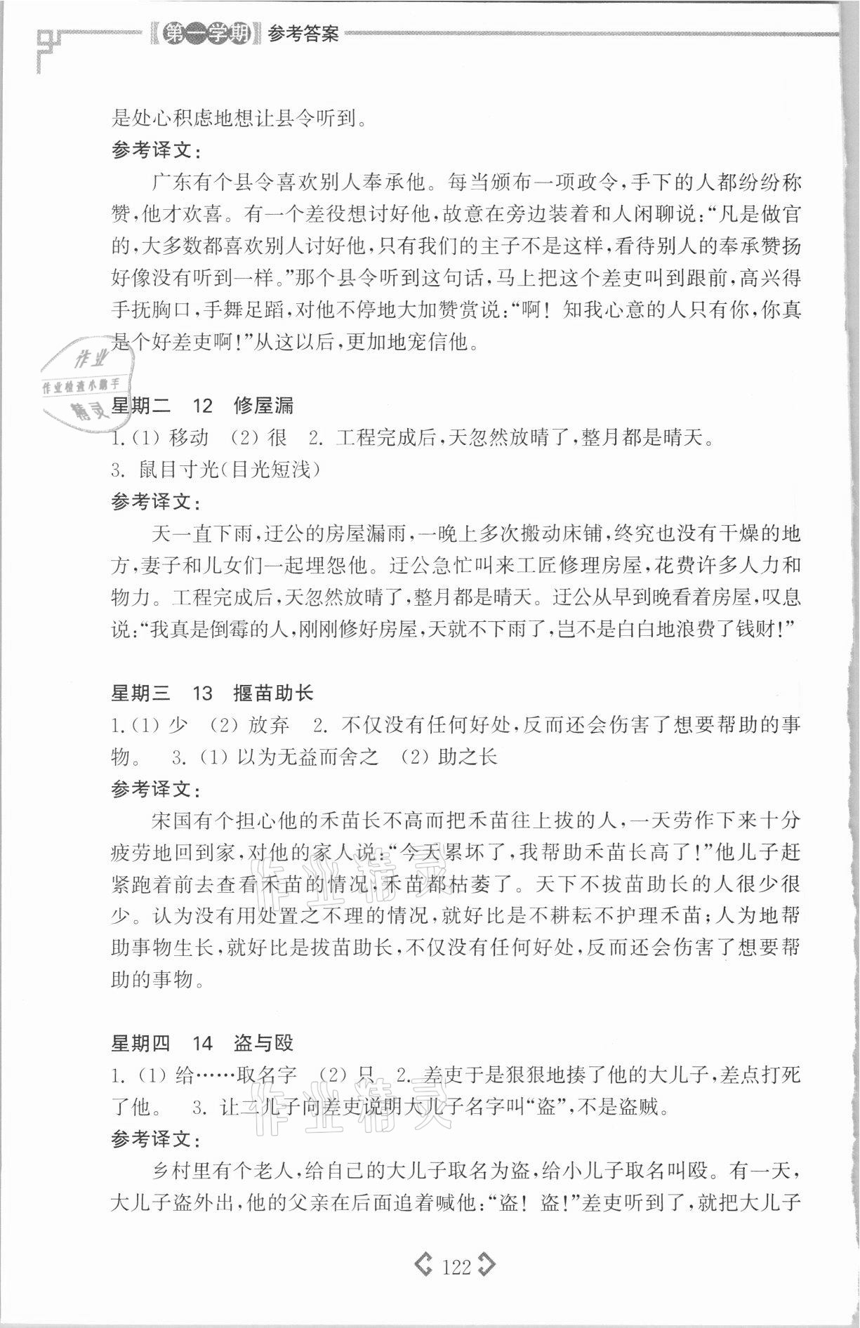 2021年文言文閱讀強(qiáng)化訓(xùn)練120篇六年級(jí) 參考答案第4頁(yè)