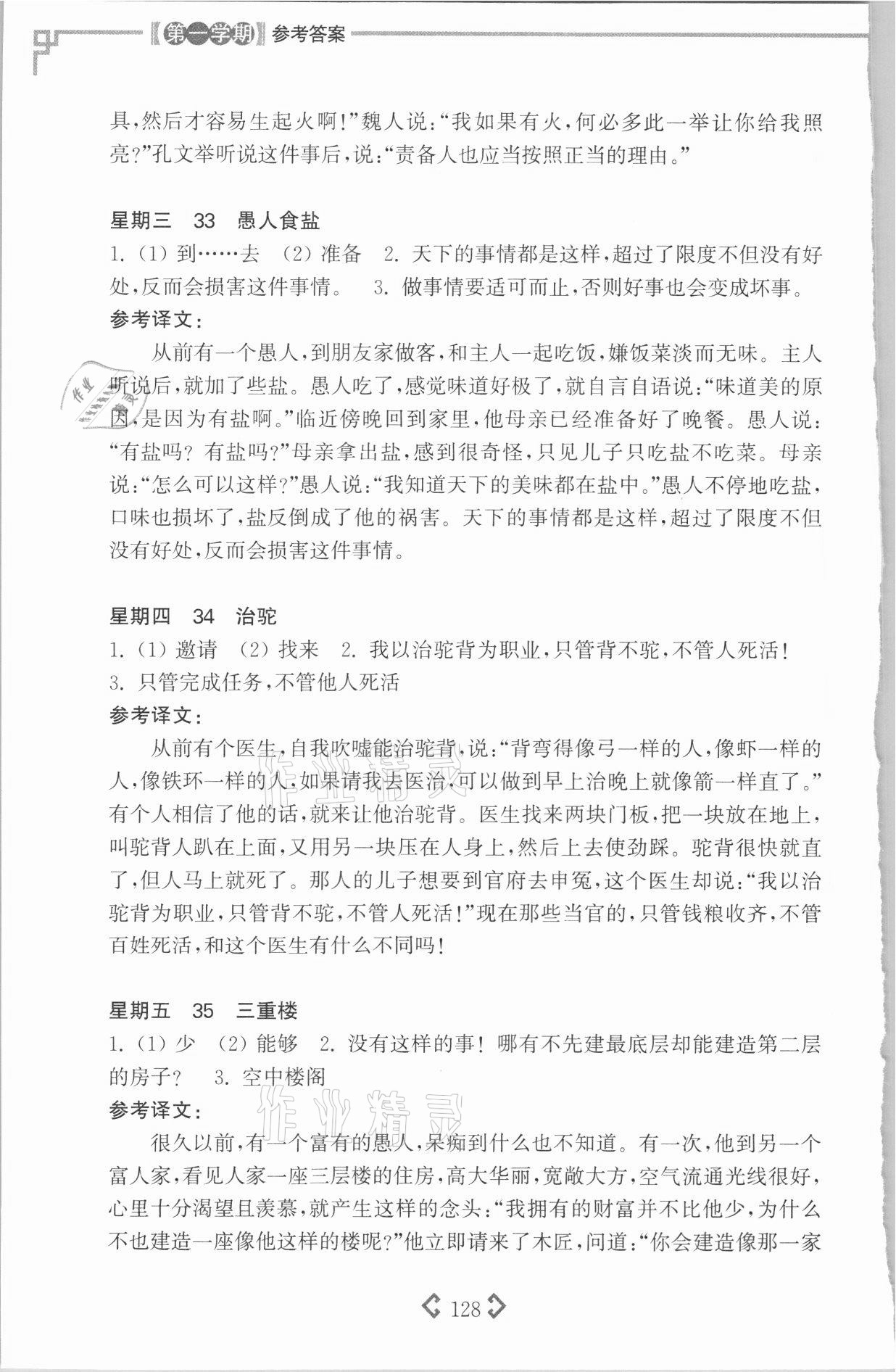 2021年文言文閱讀強(qiáng)化訓(xùn)練120篇六年級(jí) 參考答案第10頁
