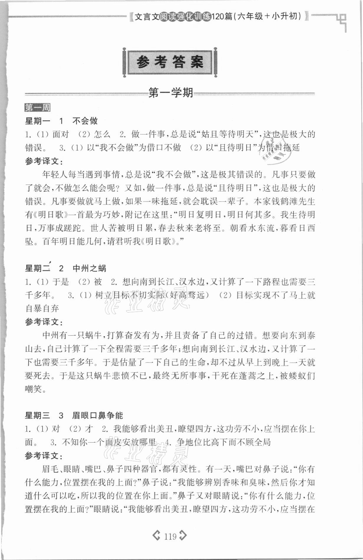 2021年文言文閱讀強(qiáng)化訓(xùn)練120篇六年級(jí) 參考答案第1頁(yè)