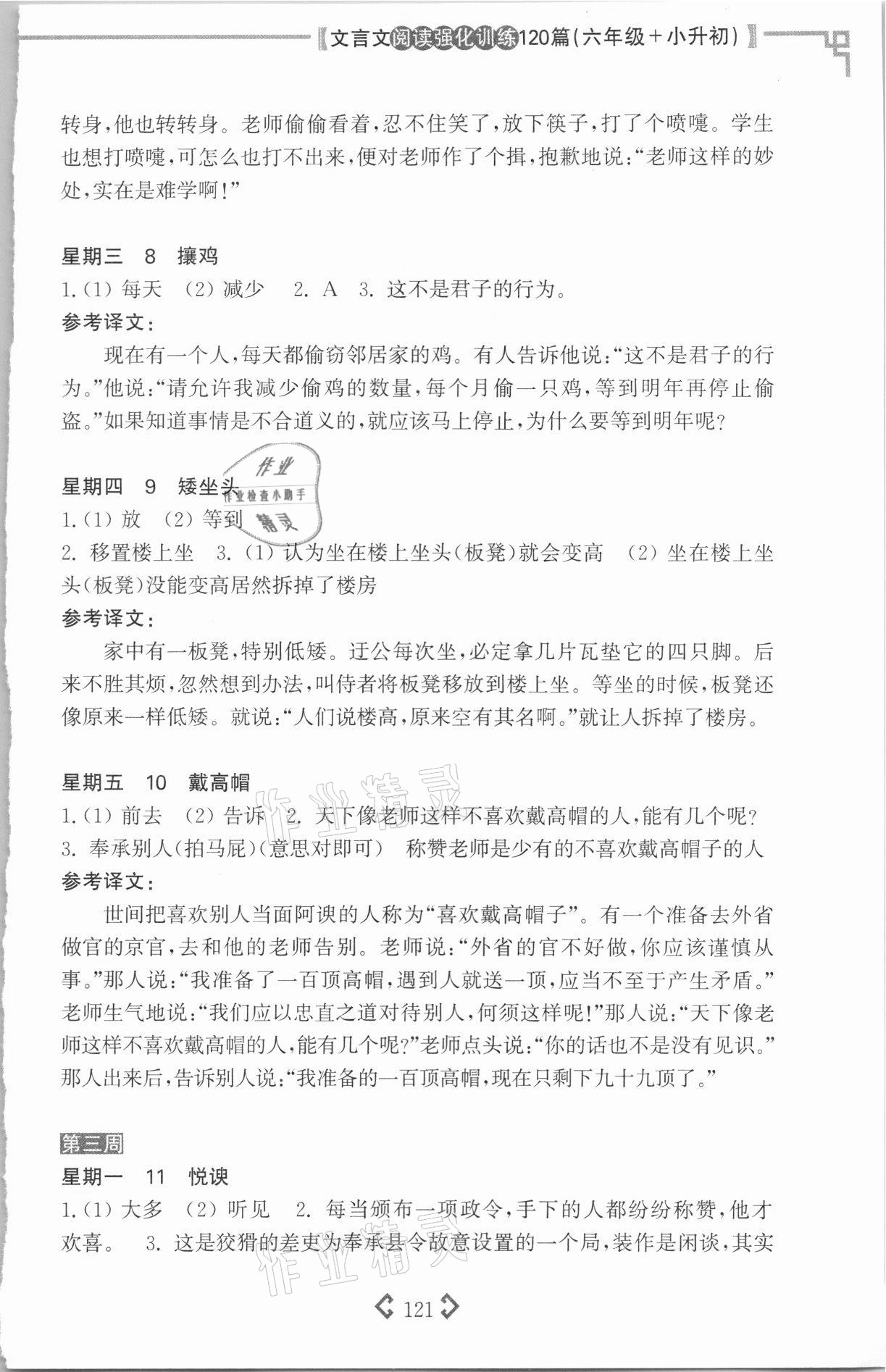 2021年文言文閱讀強(qiáng)化訓(xùn)練120篇六年級(jí) 參考答案第3頁(yè)