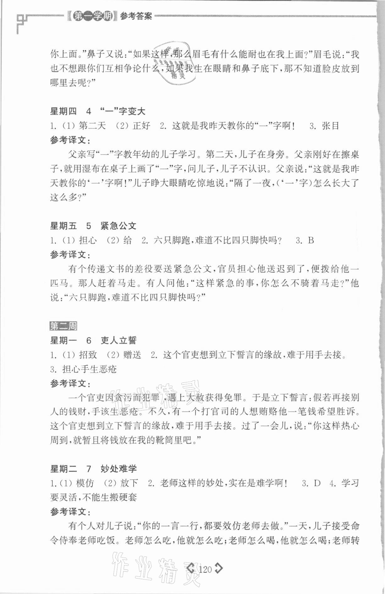 2021年文言文閱讀強化訓練120篇六年級 參考答案第2頁