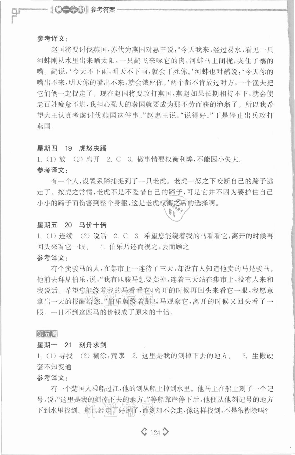 2021年文言文閱讀強化訓練120篇六年級 參考答案第6頁