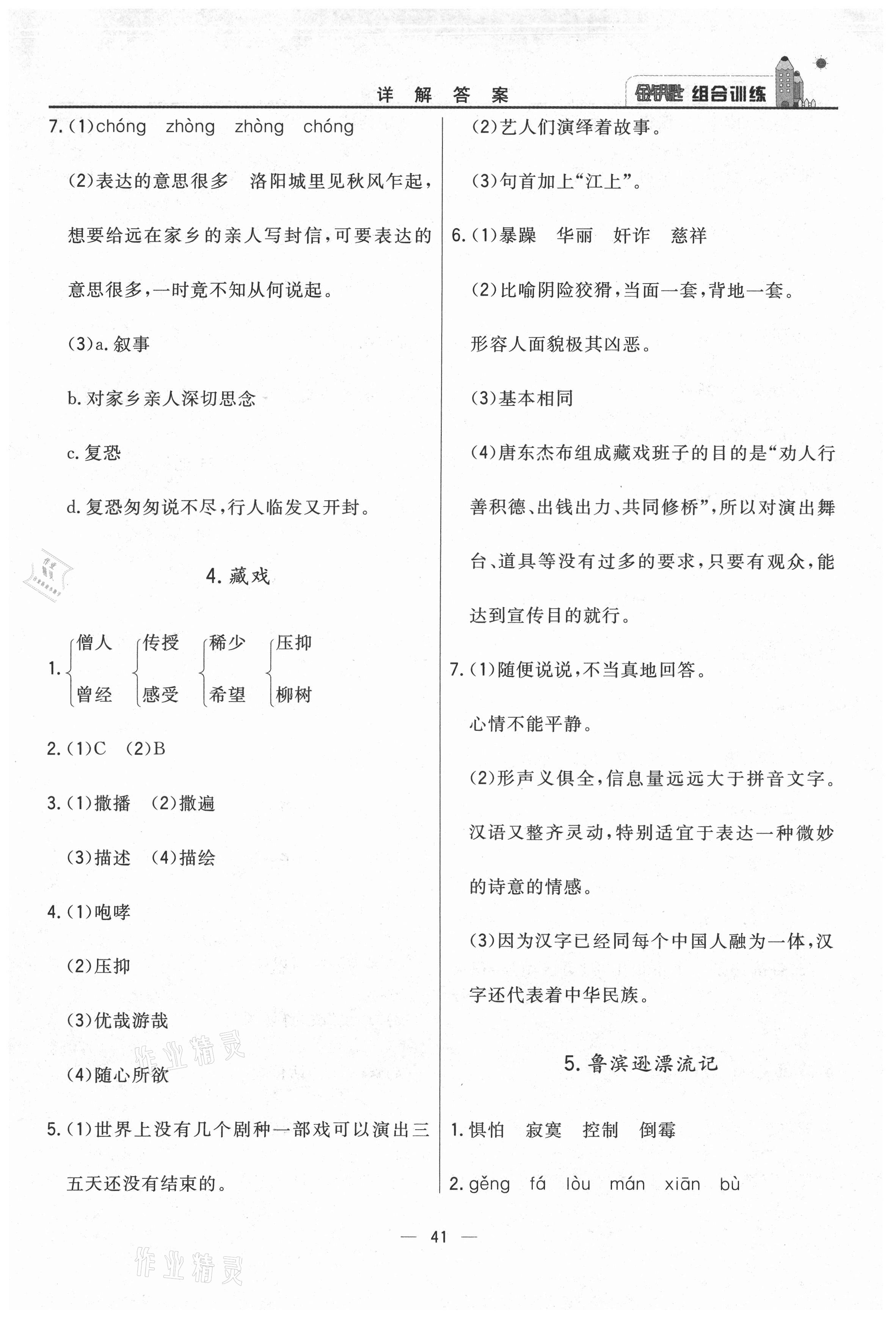 2021年东方传媒金钥匙组合训练六年级语文下册人教版 第3页