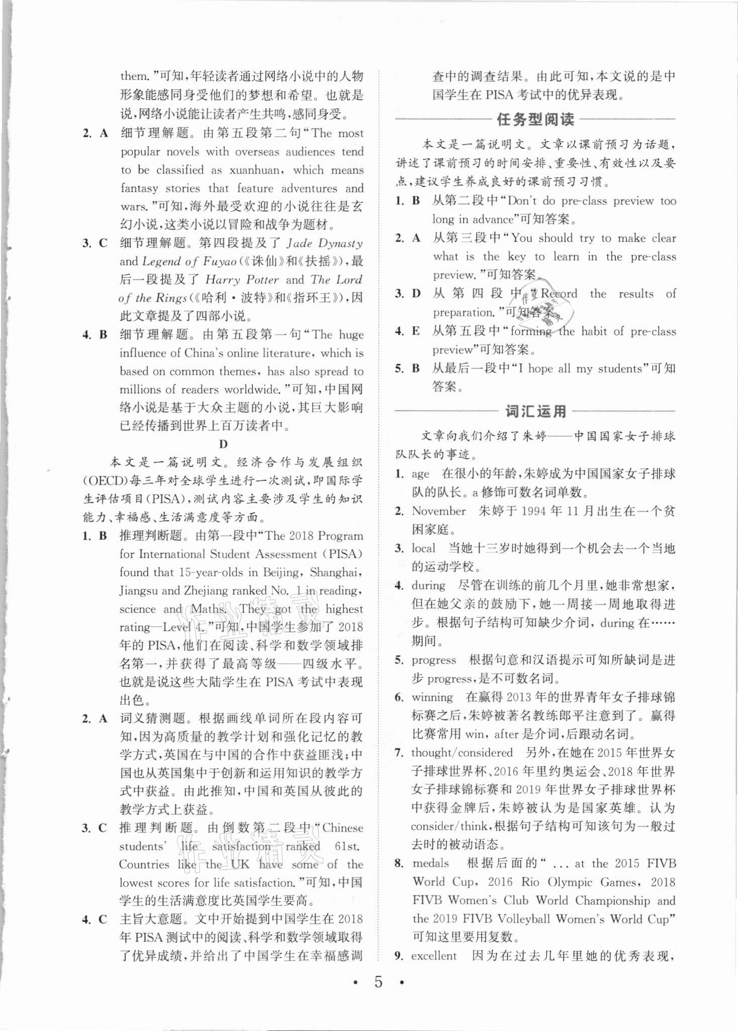 2021年通城學(xué)典初中英語閱讀組合訓(xùn)練中考版浙江專版 參考答案第5頁