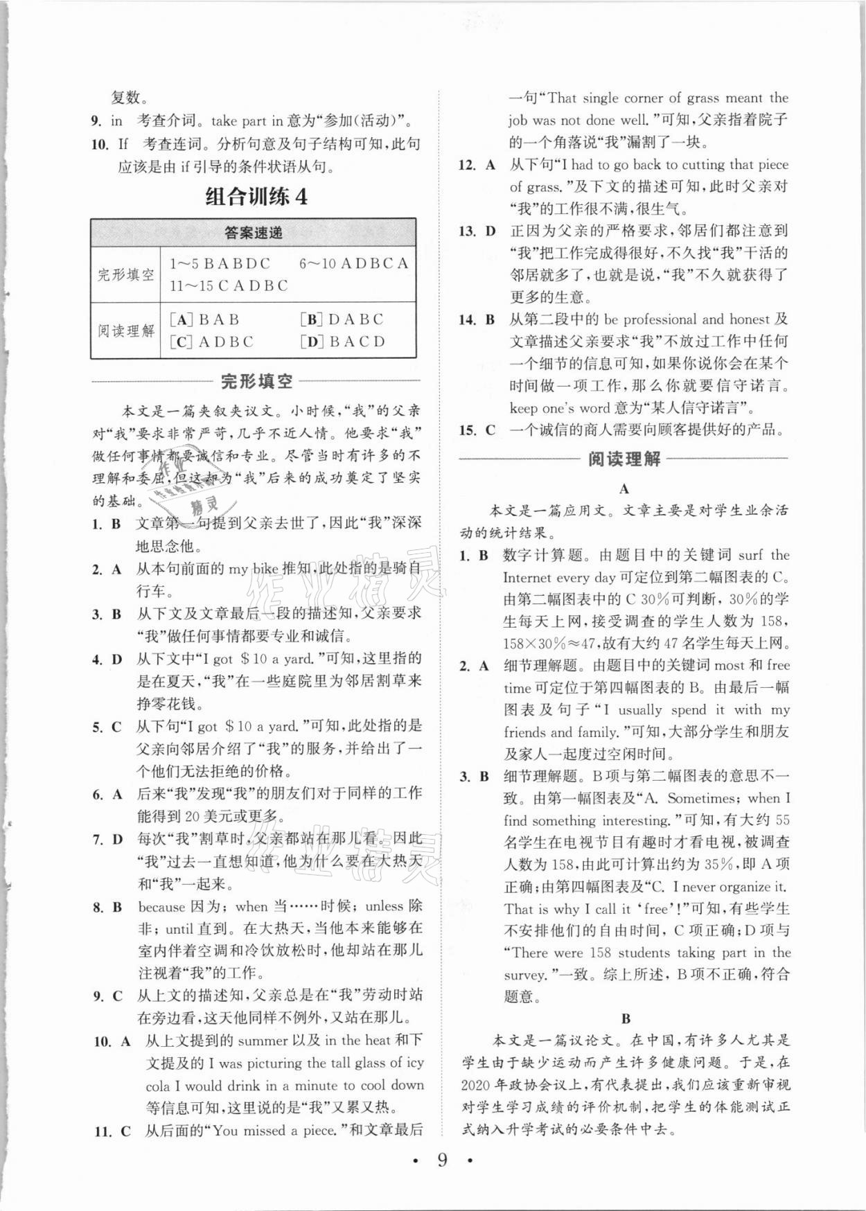 2021年通城学典初中英语阅读组合训练中考版浙江专版 参考答案第9页