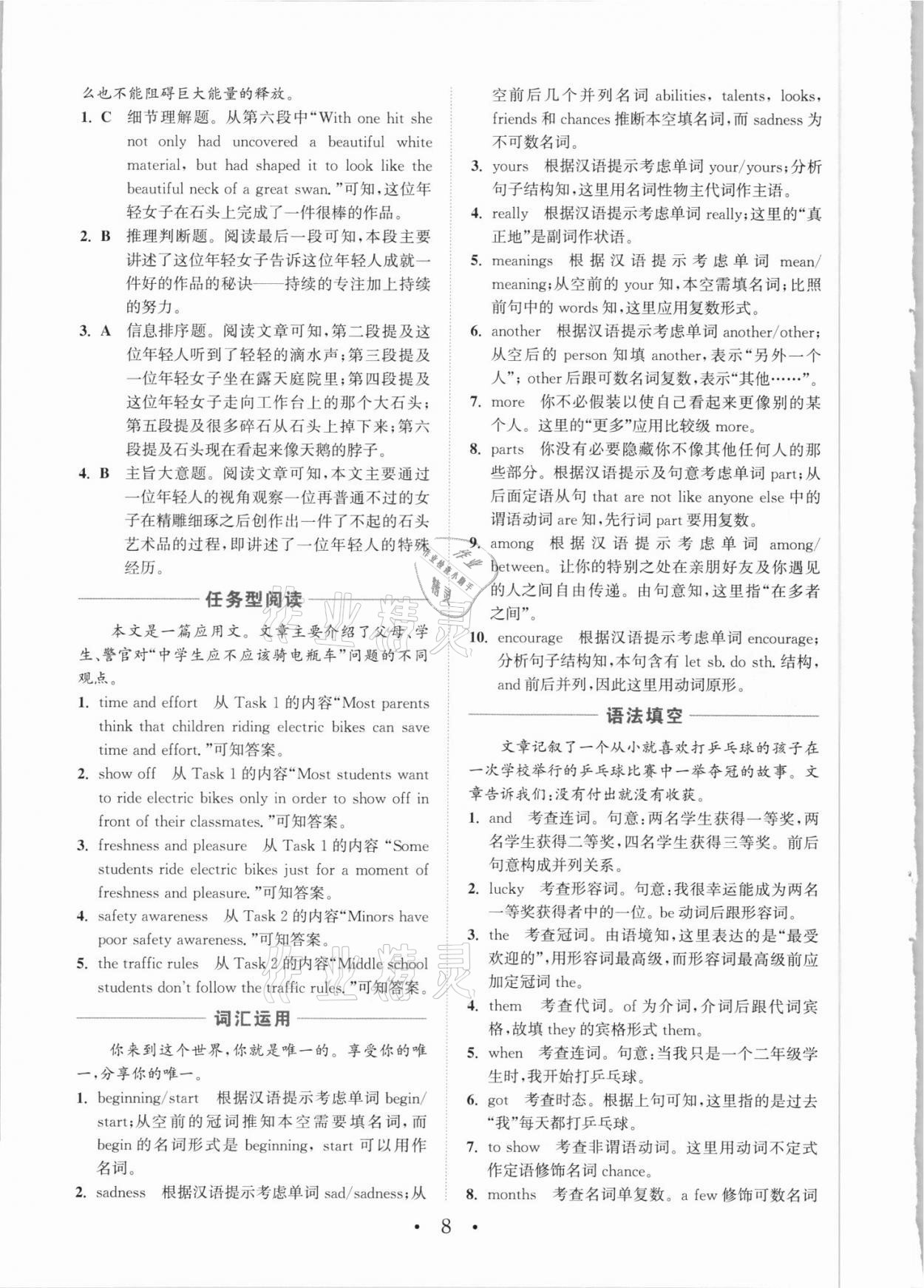 2021年通城學(xué)典初中英語閱讀組合訓(xùn)練中考版浙江專版 參考答案第8頁