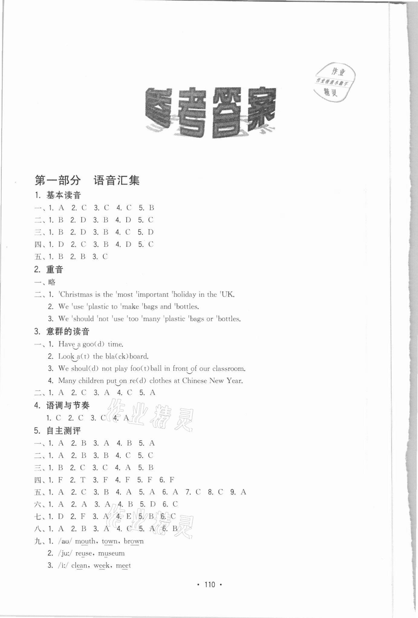 2021年小学毕业复习指导英语分册 参考答案第1页