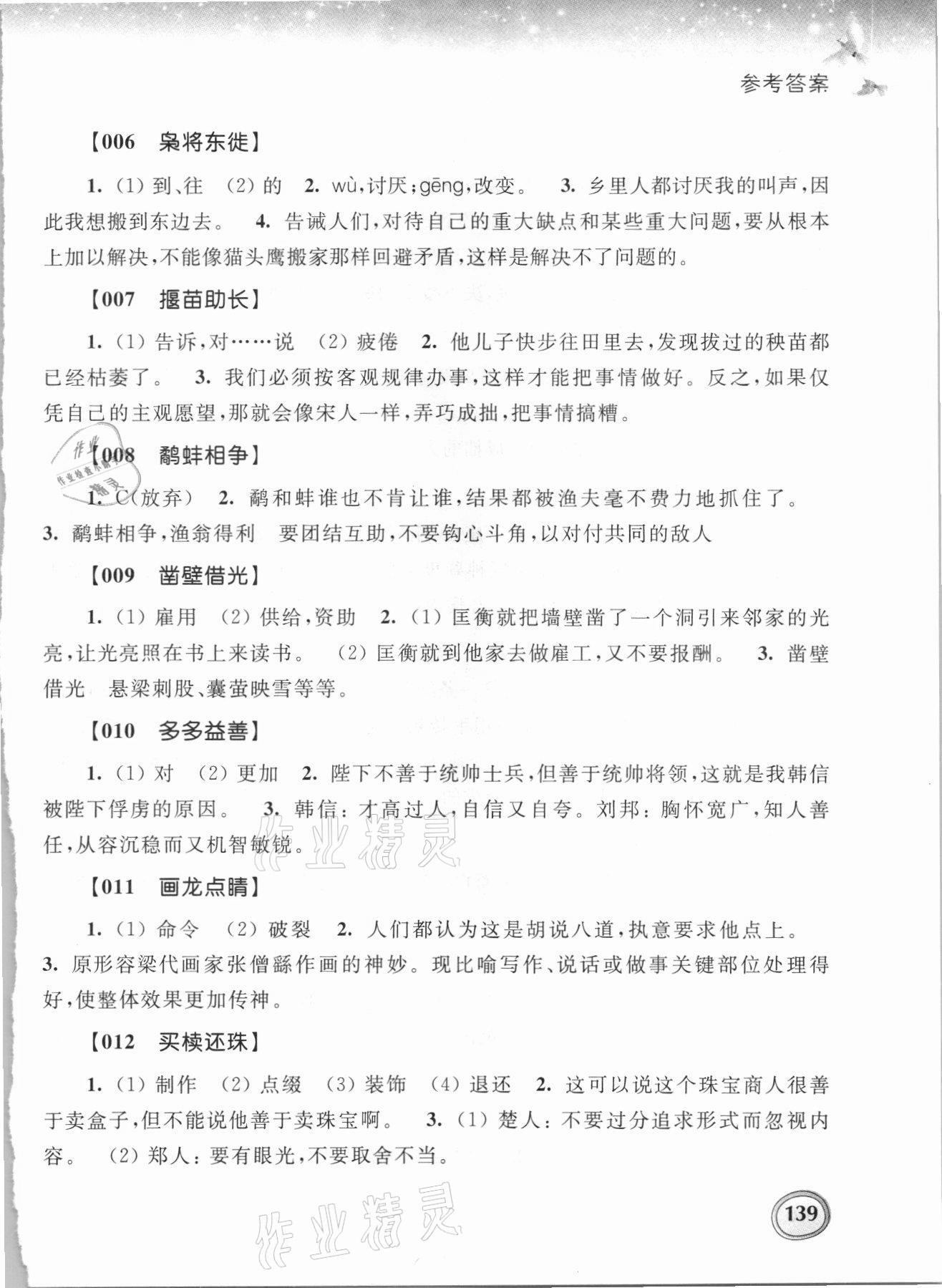2021年小学古文领先阅读 参考答案第2页