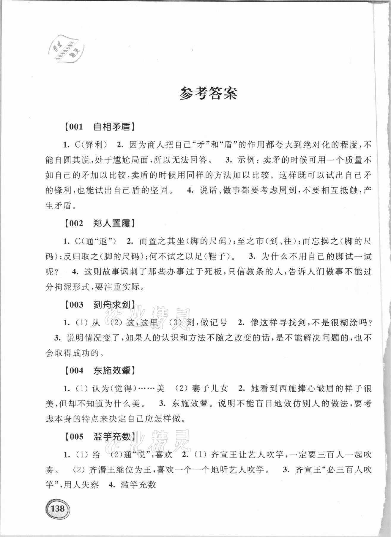 2021年小學古文領先閱讀 參考答案第1頁