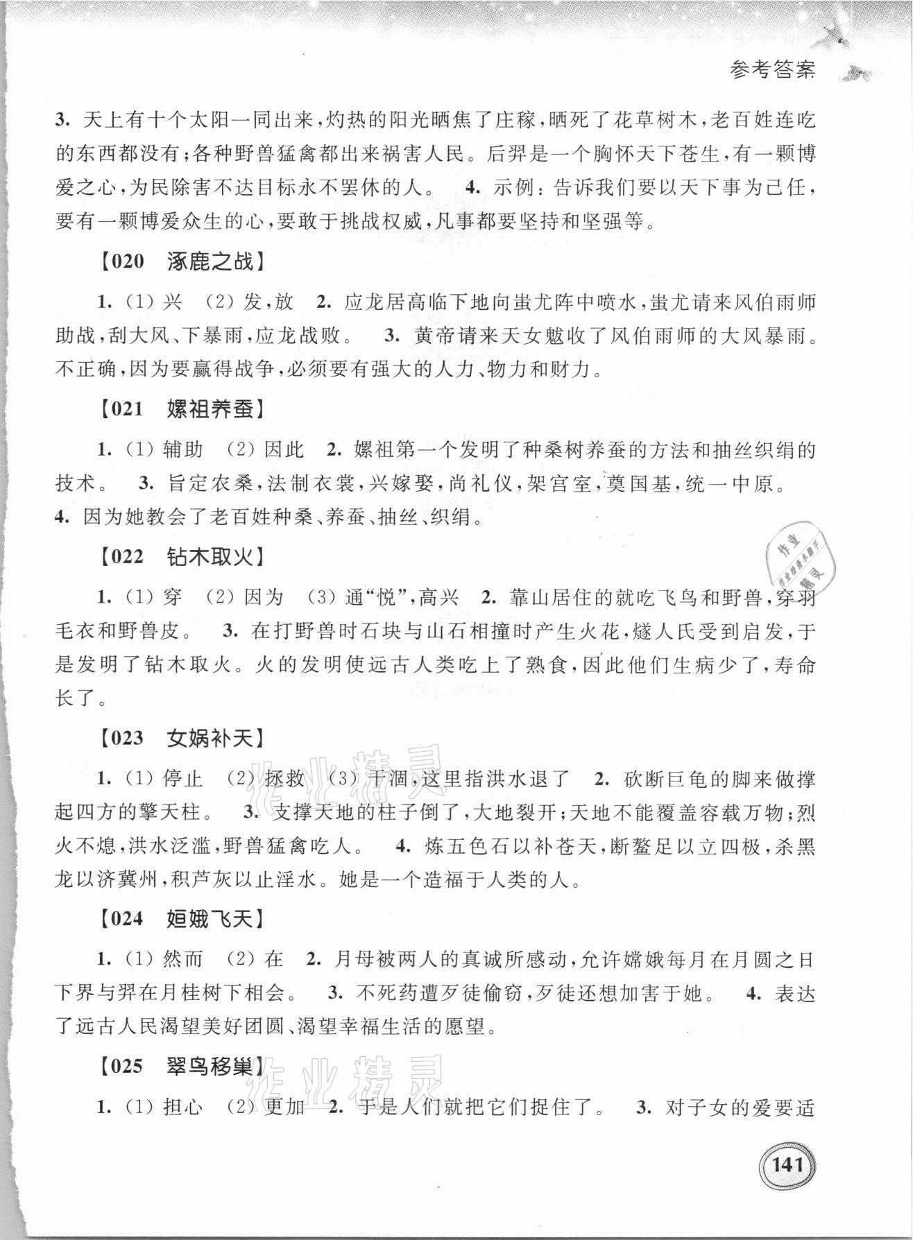 2021年小學(xué)古文領(lǐng)先閱讀 參考答案第4頁(yè)