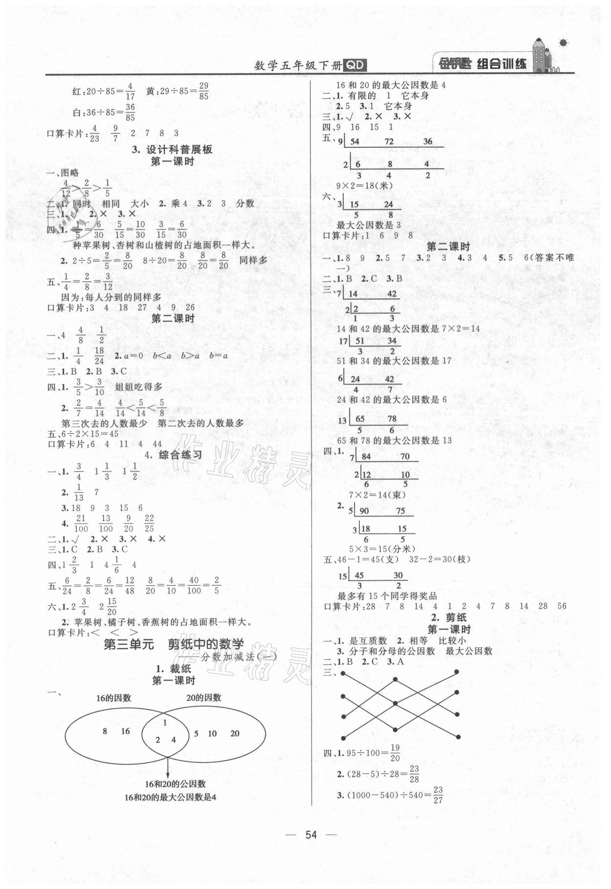 2021年?yáng)|方傳媒金鑰匙組合訓(xùn)練五年級(jí)數(shù)學(xué)下冊(cè)青島版 第2頁(yè)