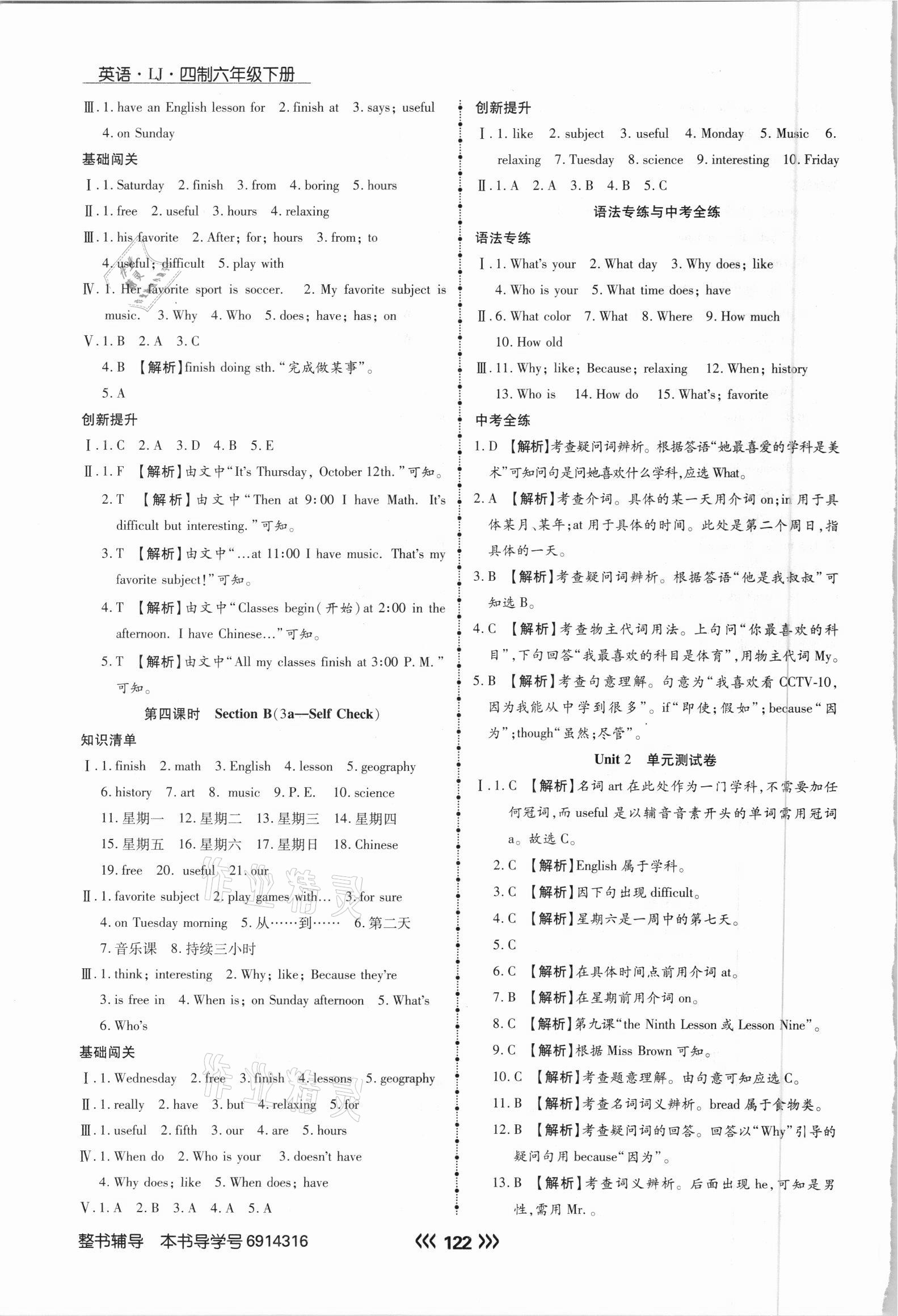 2021年學(xué)升同步練測六年級英語下冊魯教版54制 參考答案第5頁