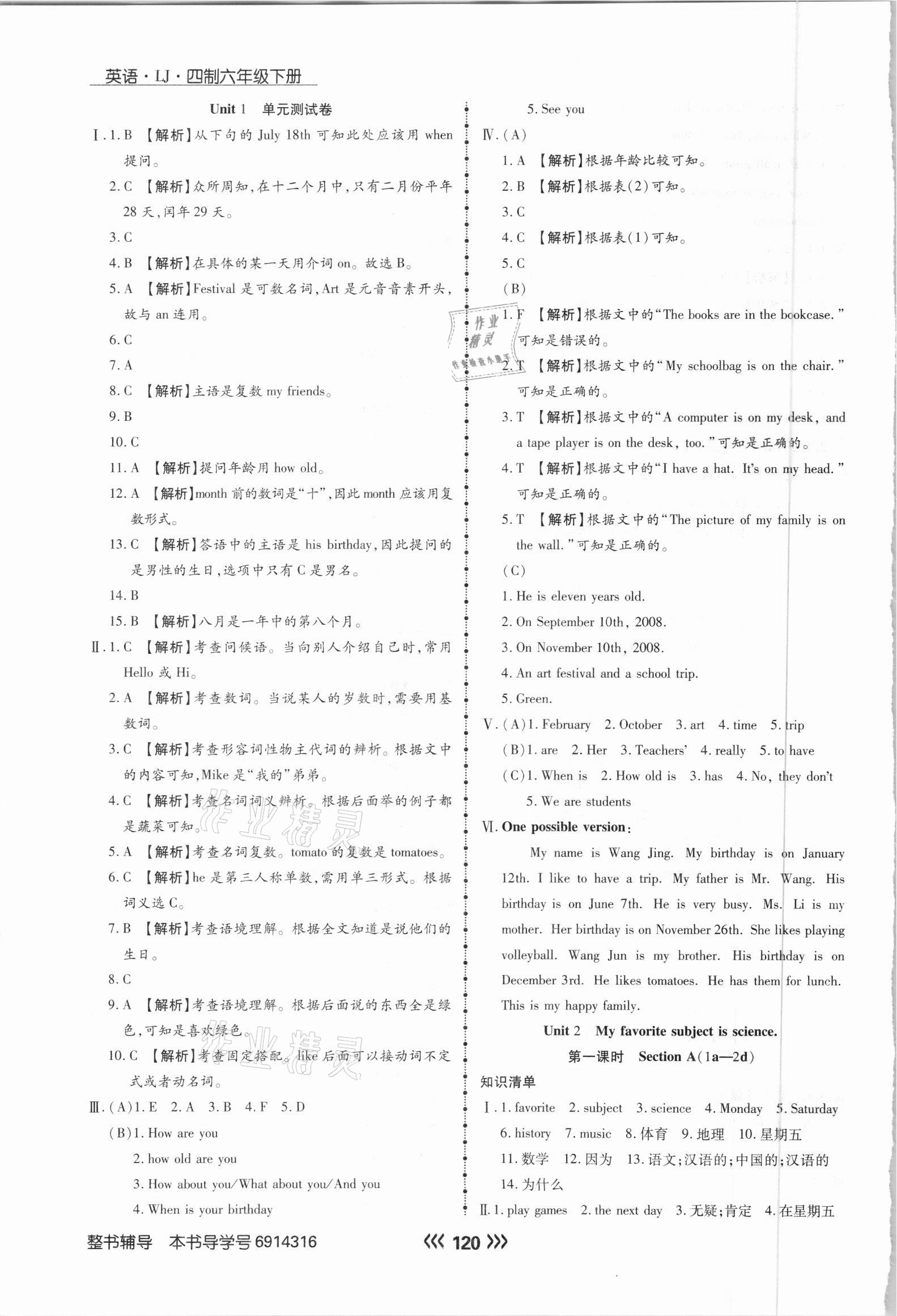 2021年學(xué)升同步練測(cè)六年級(jí)英語下冊(cè)魯教版54制 參考答案第3頁