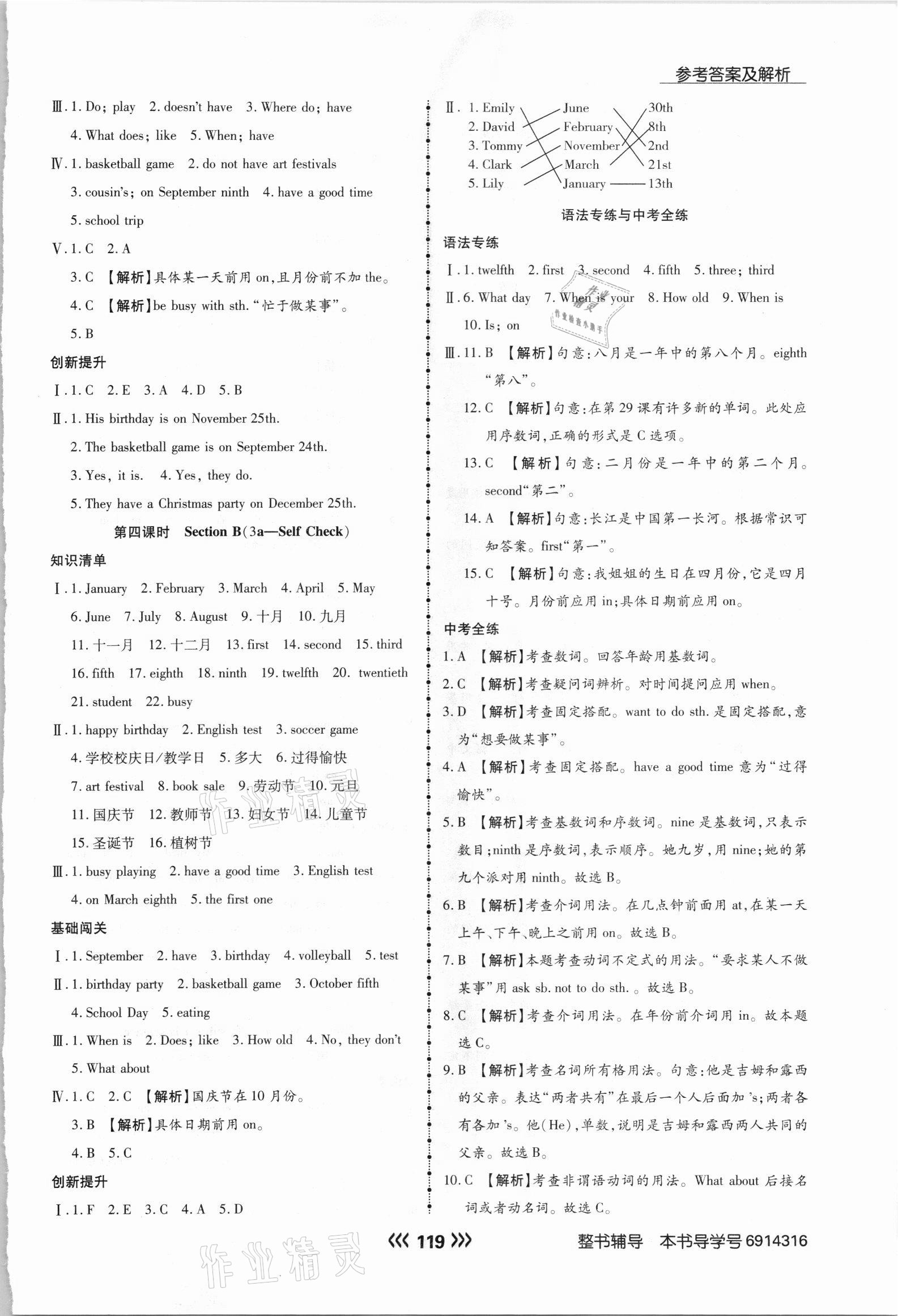 2021年學(xué)升同步練測(cè)六年級(jí)英語下冊(cè)魯教版54制 參考答案第2頁