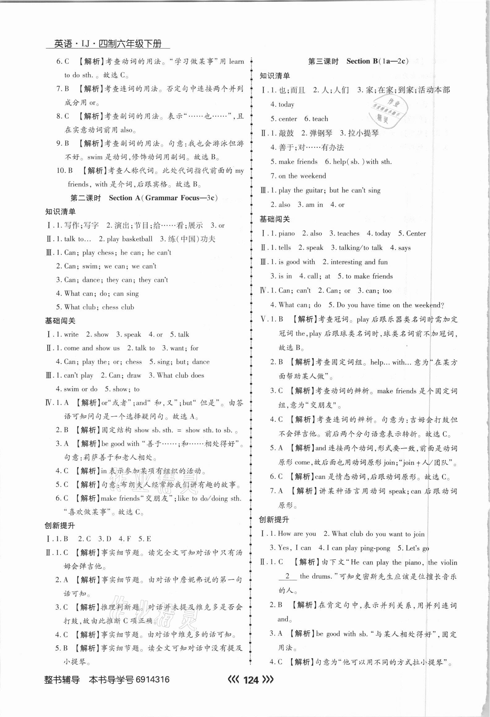 2021年學(xué)升同步練測六年級(jí)英語下冊魯教版54制 參考答案第7頁