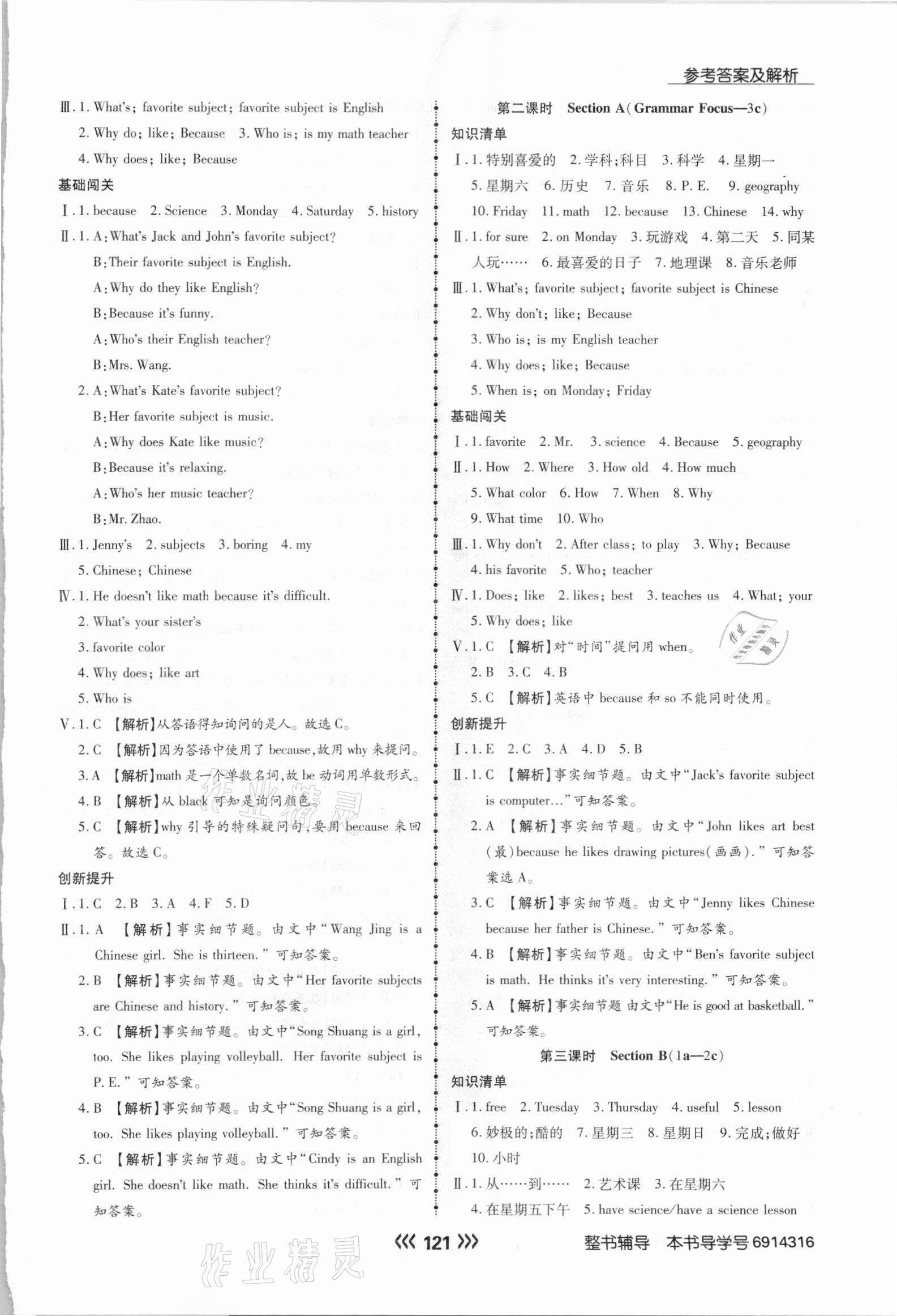 2021年學(xué)升同步練測六年級(jí)英語下冊魯教版54制 參考答案第4頁