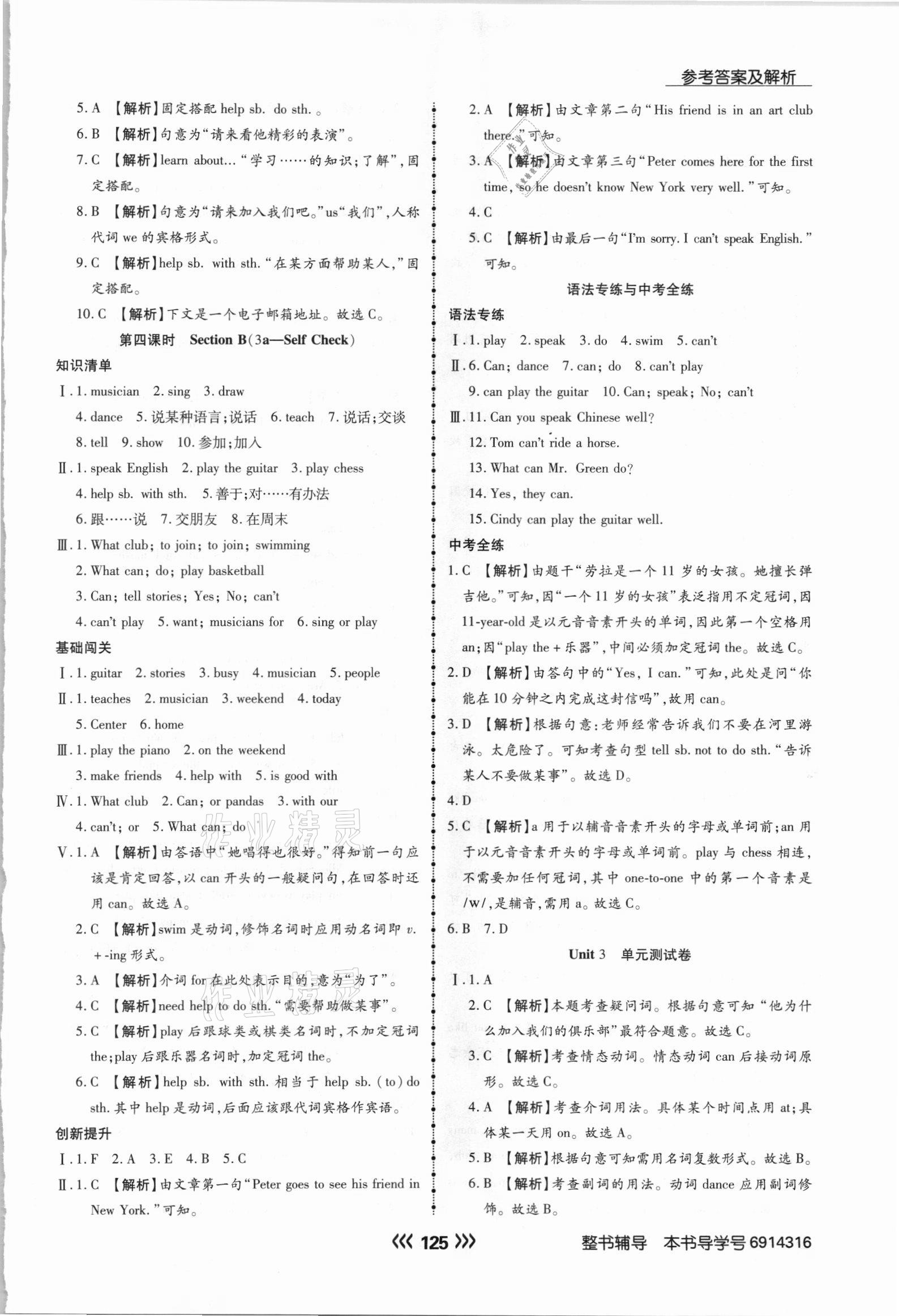 2021年學(xué)升同步練測六年級英語下冊魯教版54制 參考答案第8頁