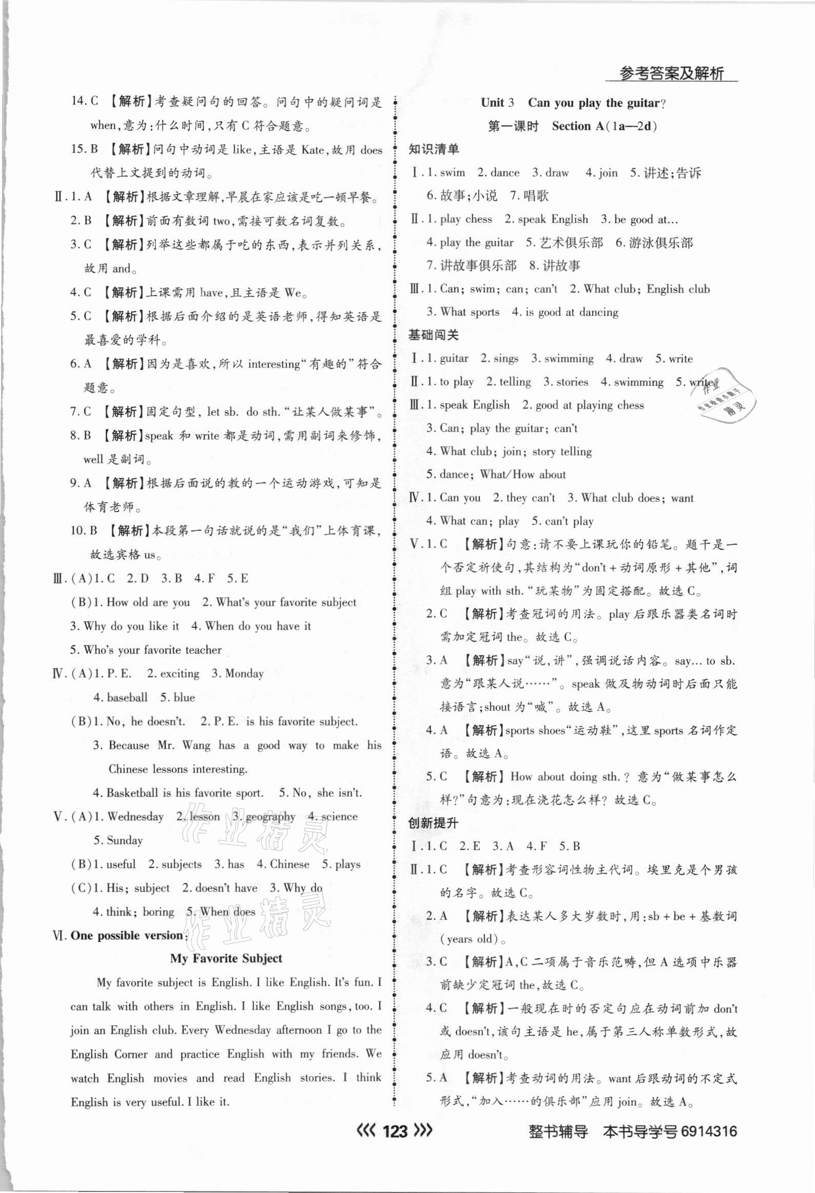 2021年學(xué)升同步練測六年級英語下冊魯教版54制 參考答案第6頁