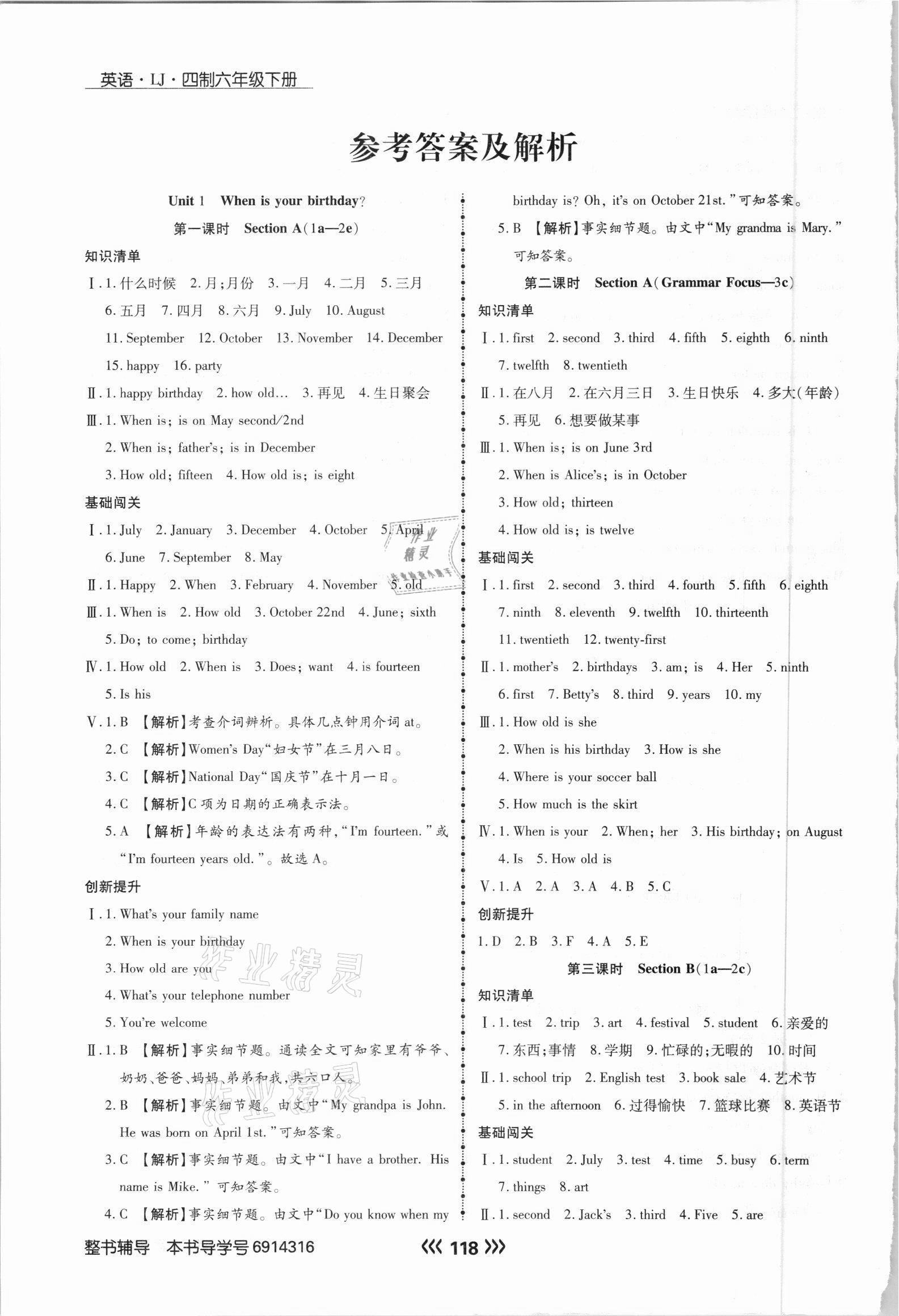 2021年學升同步練測六年級英語下冊魯教版54制 參考答案第1頁