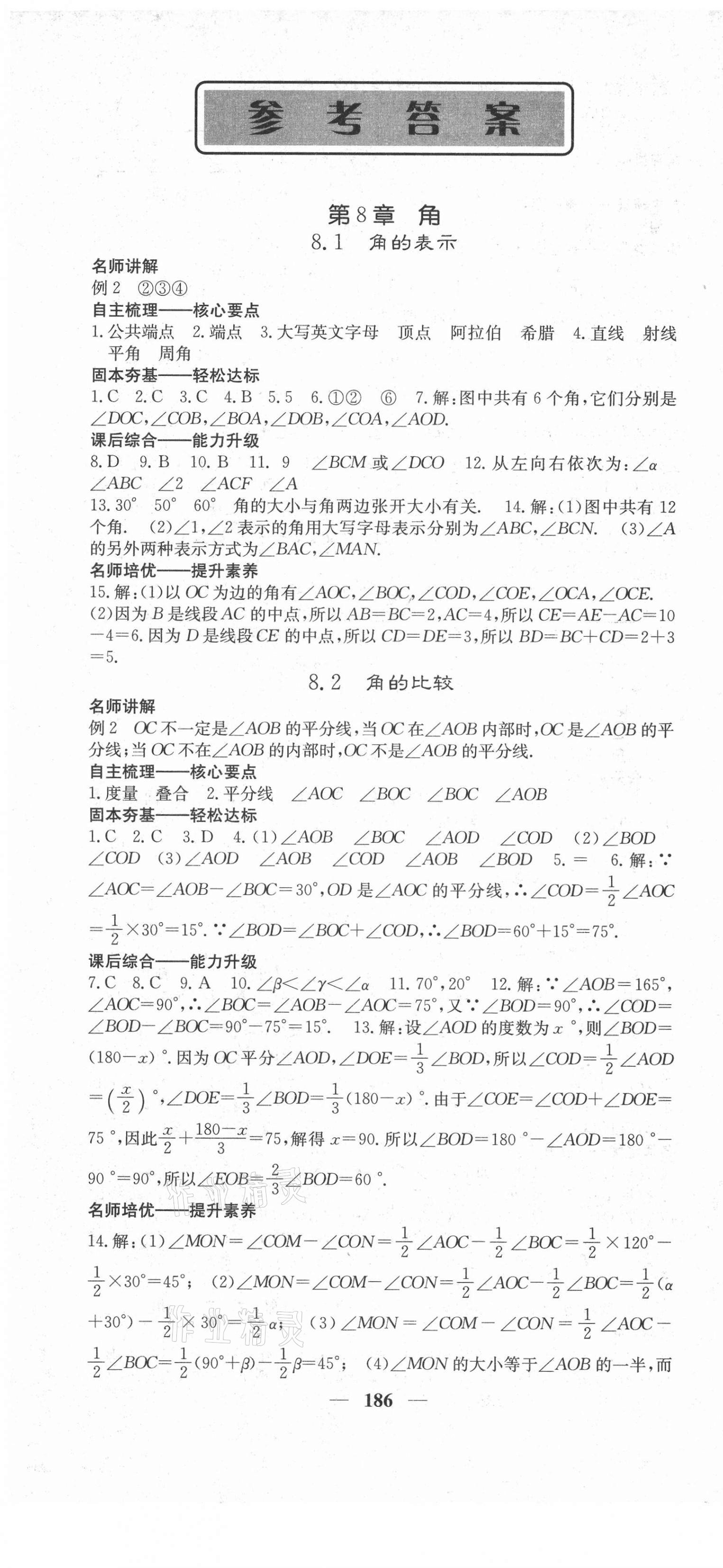 2021年名校課堂內(nèi)外七年級數(shù)學下冊青島版 第1頁