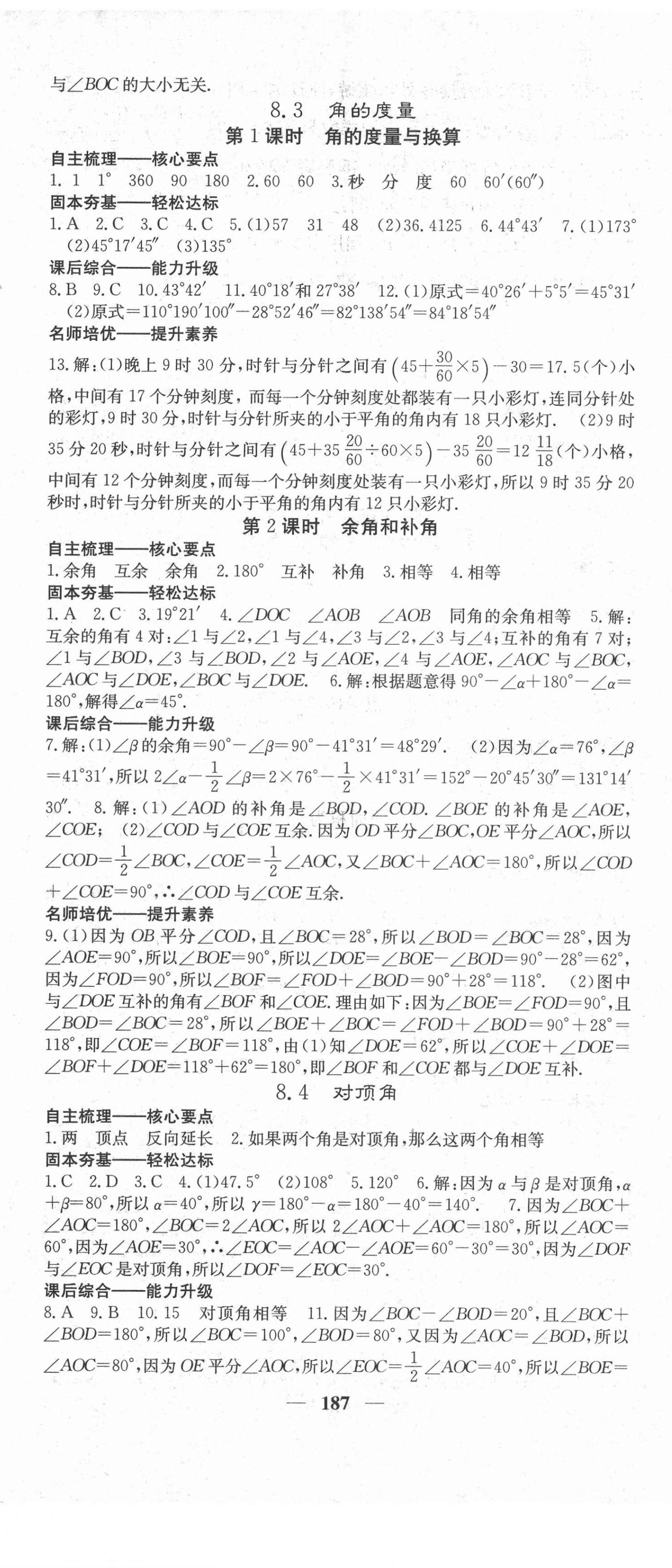 2021年名校课堂内外七年级数学下册青岛版 第2页