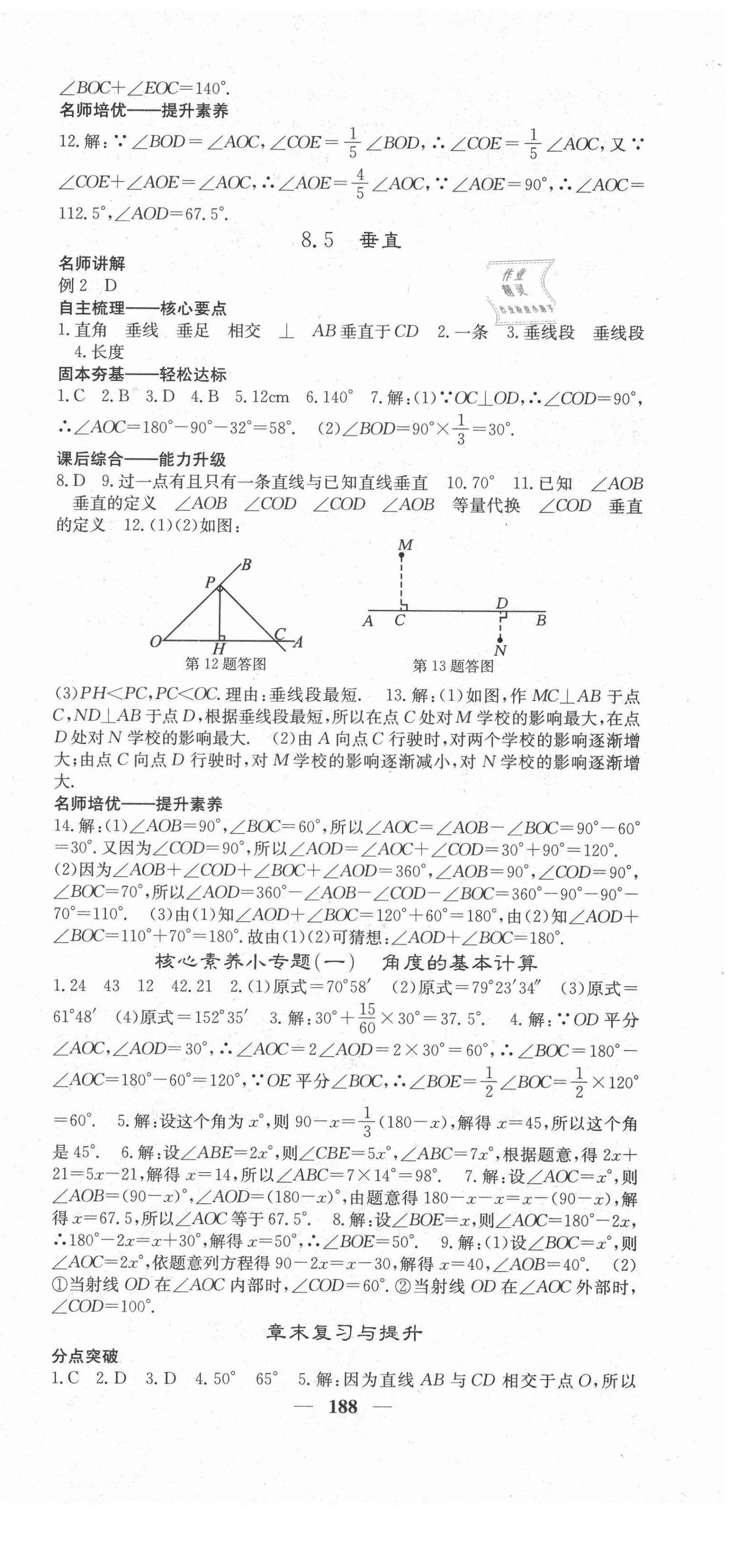 2021年名校課堂內(nèi)外七年級(jí)數(shù)學(xué)下冊(cè)青島版 第3頁(yè)