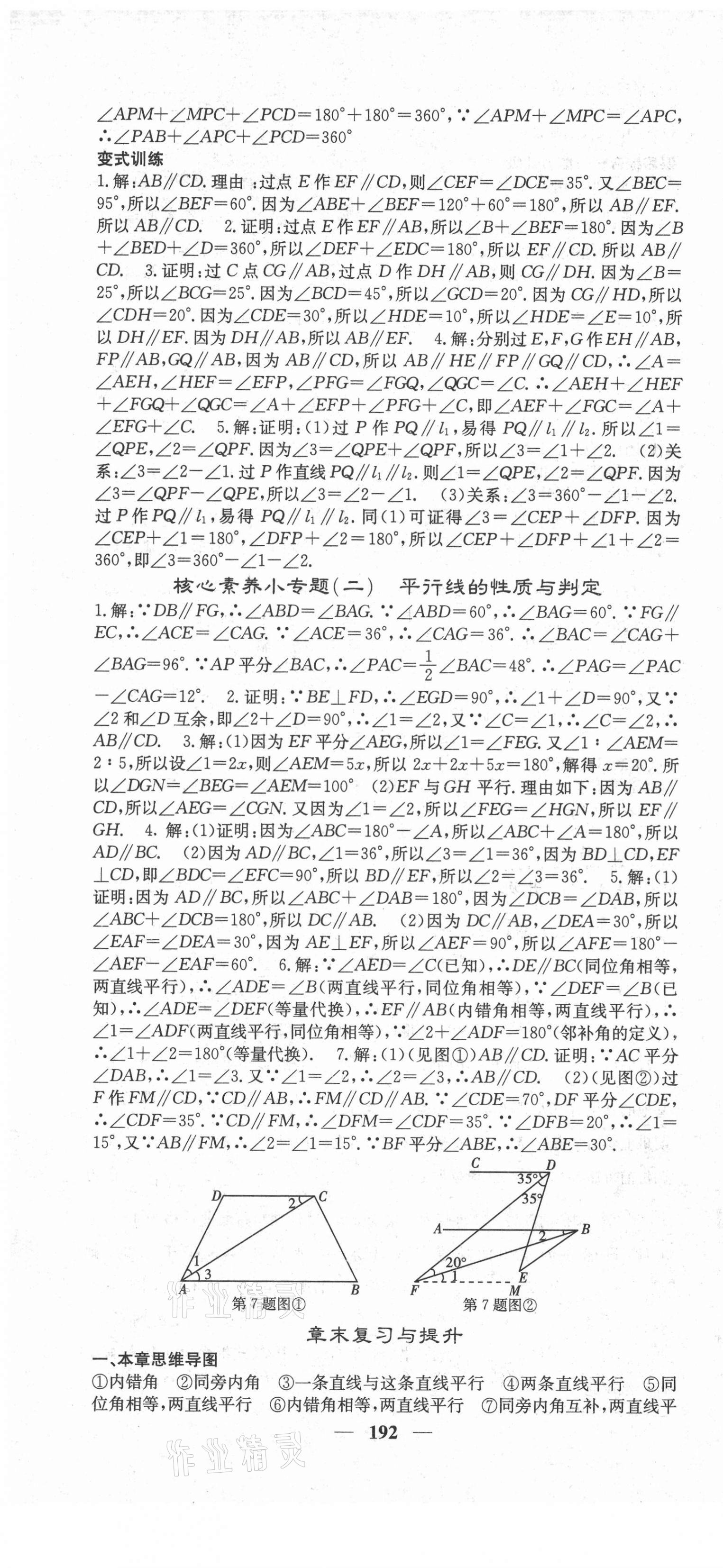 2021年名校課堂內(nèi)外七年級(jí)數(shù)學(xué)下冊(cè)青島版 第7頁(yè)