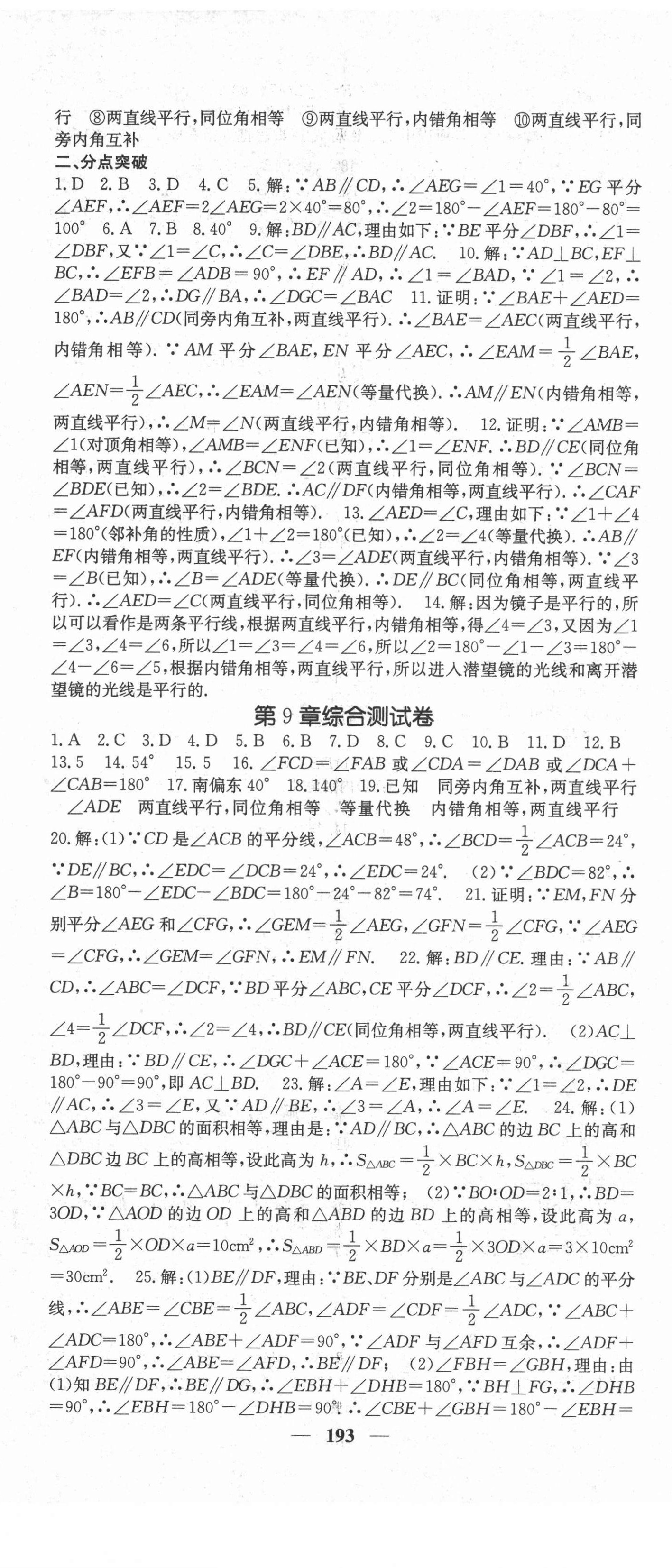 2021年名校課堂內(nèi)外七年級(jí)數(shù)學(xué)下冊(cè)青島版 第8頁(yè)