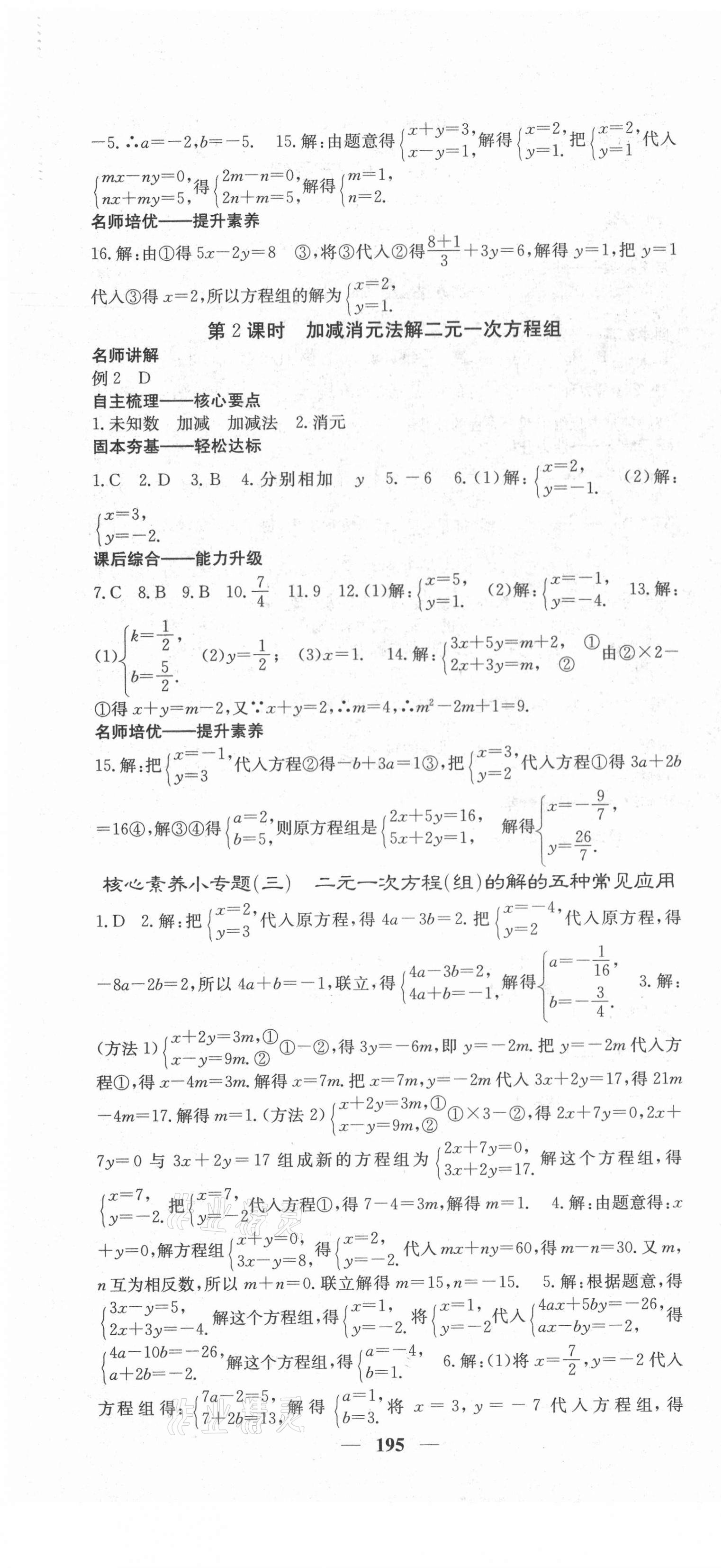 2021年名校課堂內(nèi)外七年級(jí)數(shù)學(xué)下冊(cè)青島版 第10頁(yè)