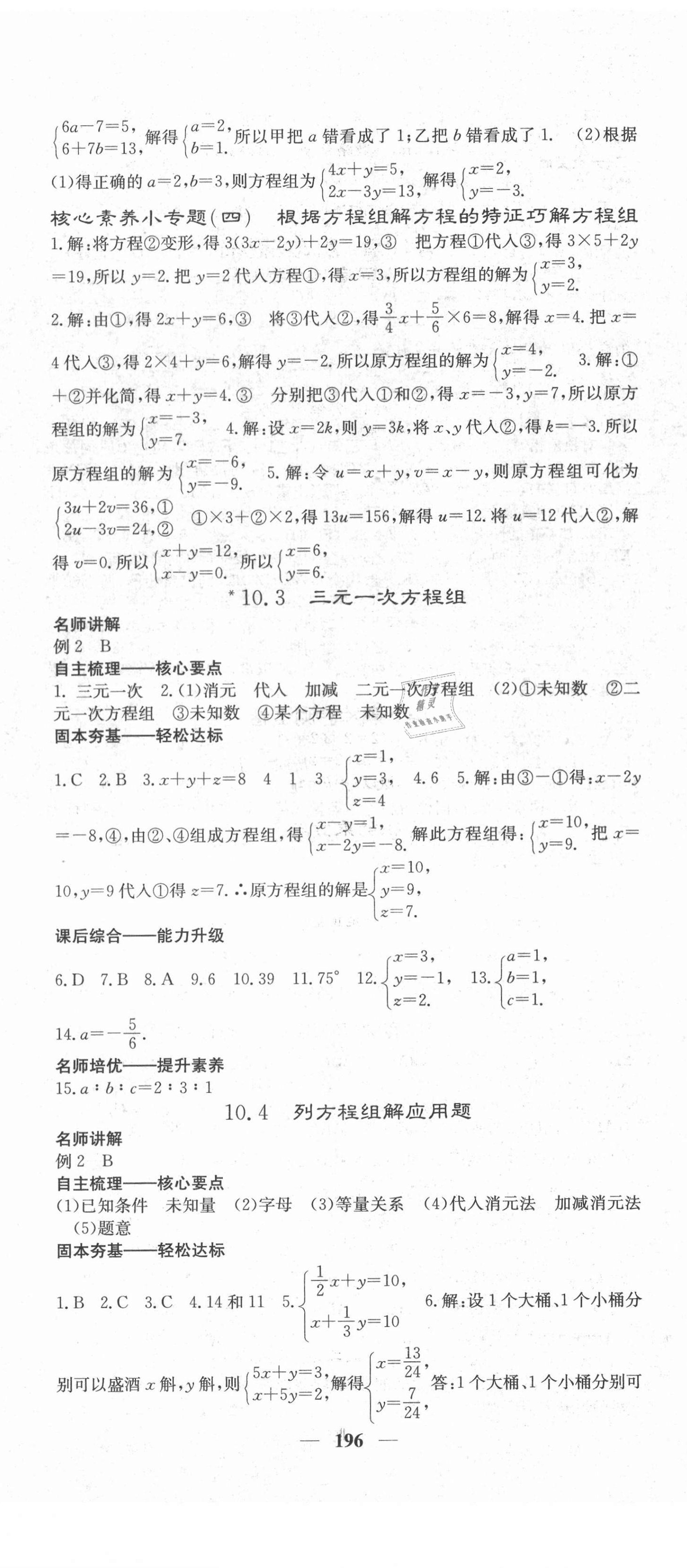 2021年名校課堂內(nèi)外七年級(jí)數(shù)學(xué)下冊(cè)青島版 第11頁(yè)