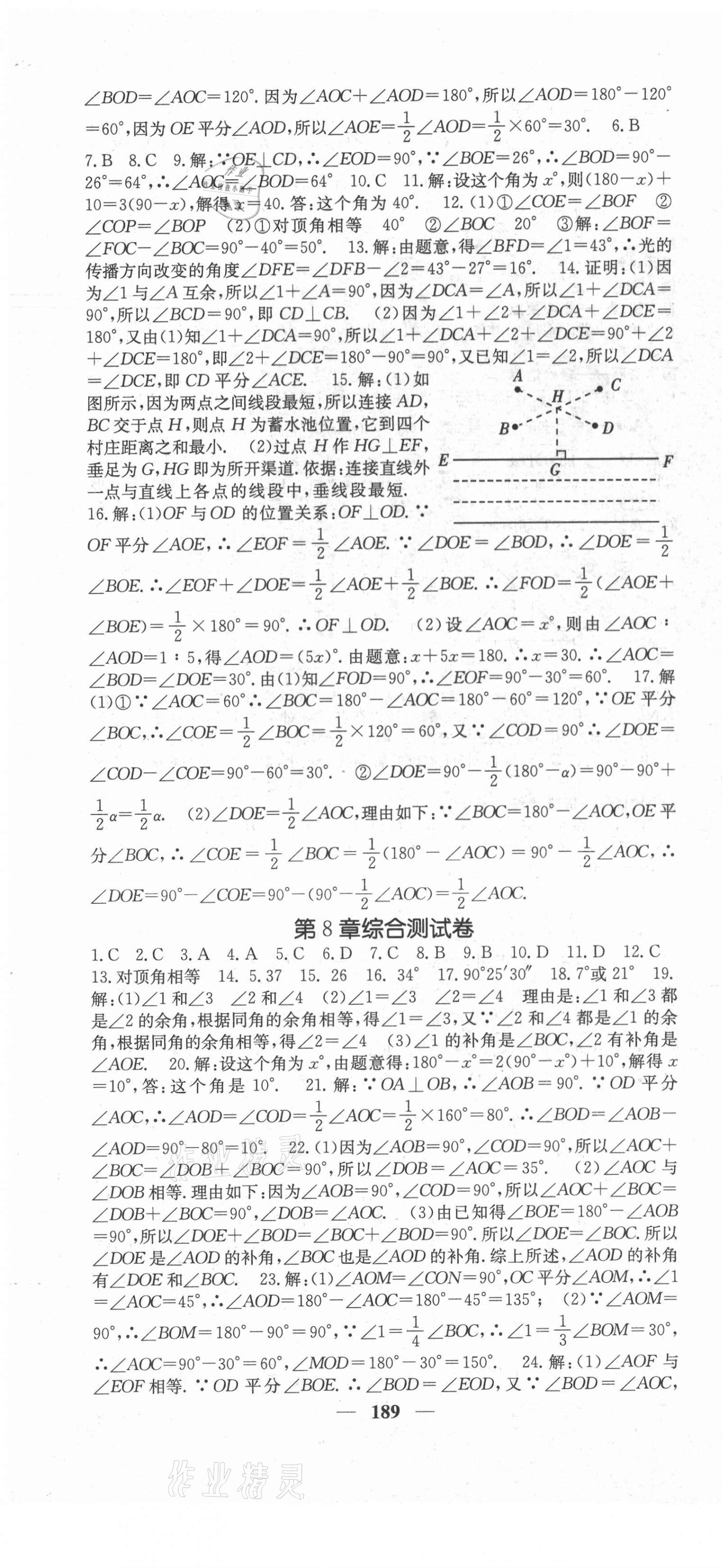 2021年名校課堂內(nèi)外七年級數(shù)學下冊青島版 第4頁