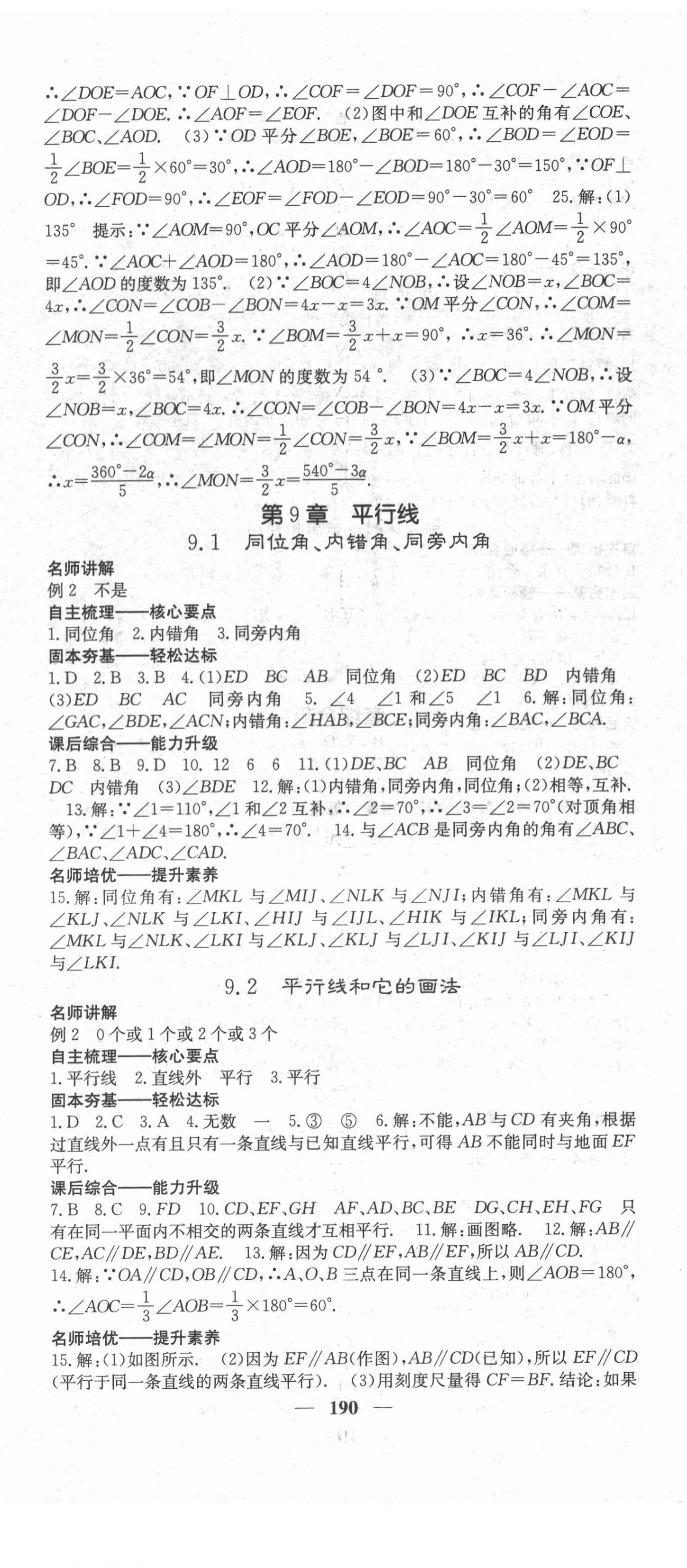 2021年名校課堂內(nèi)外七年級(jí)數(shù)學(xué)下冊(cè)青島版 第5頁(yè)