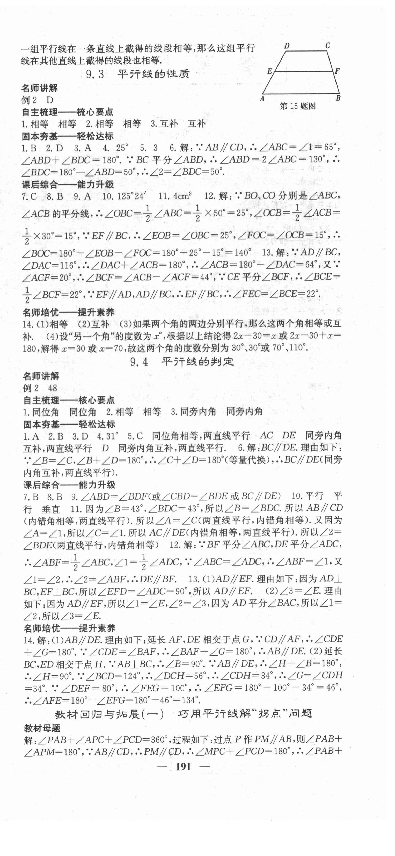 2021年名校課堂內(nèi)外七年級數(shù)學(xué)下冊青島版 第6頁