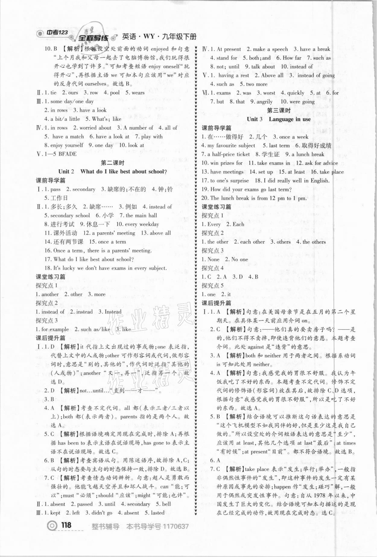 2021年中考123全程導(dǎo)練九年級(jí)英語(yǔ)下冊(cè)外研版 第4頁(yè)