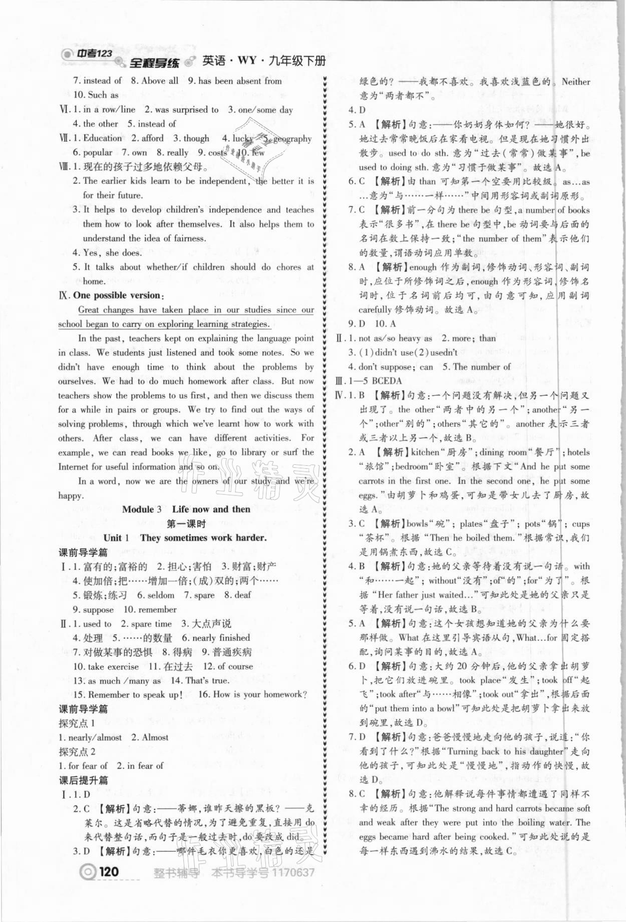 2021年中考123全程導(dǎo)練九年級英語下冊外研版 第6頁