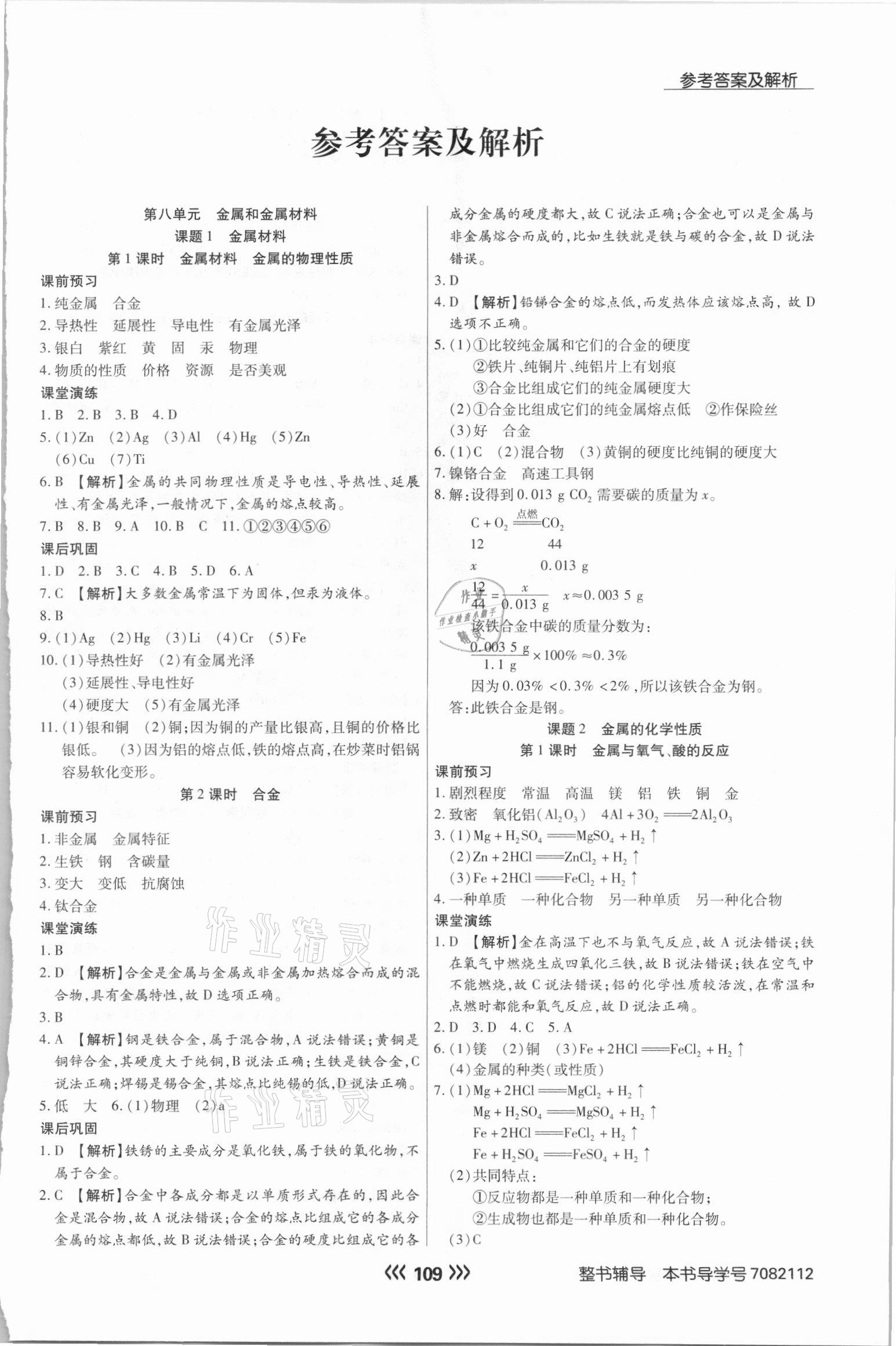 2021年学升同步练测九年级化学下册人教版 参考答案第1页