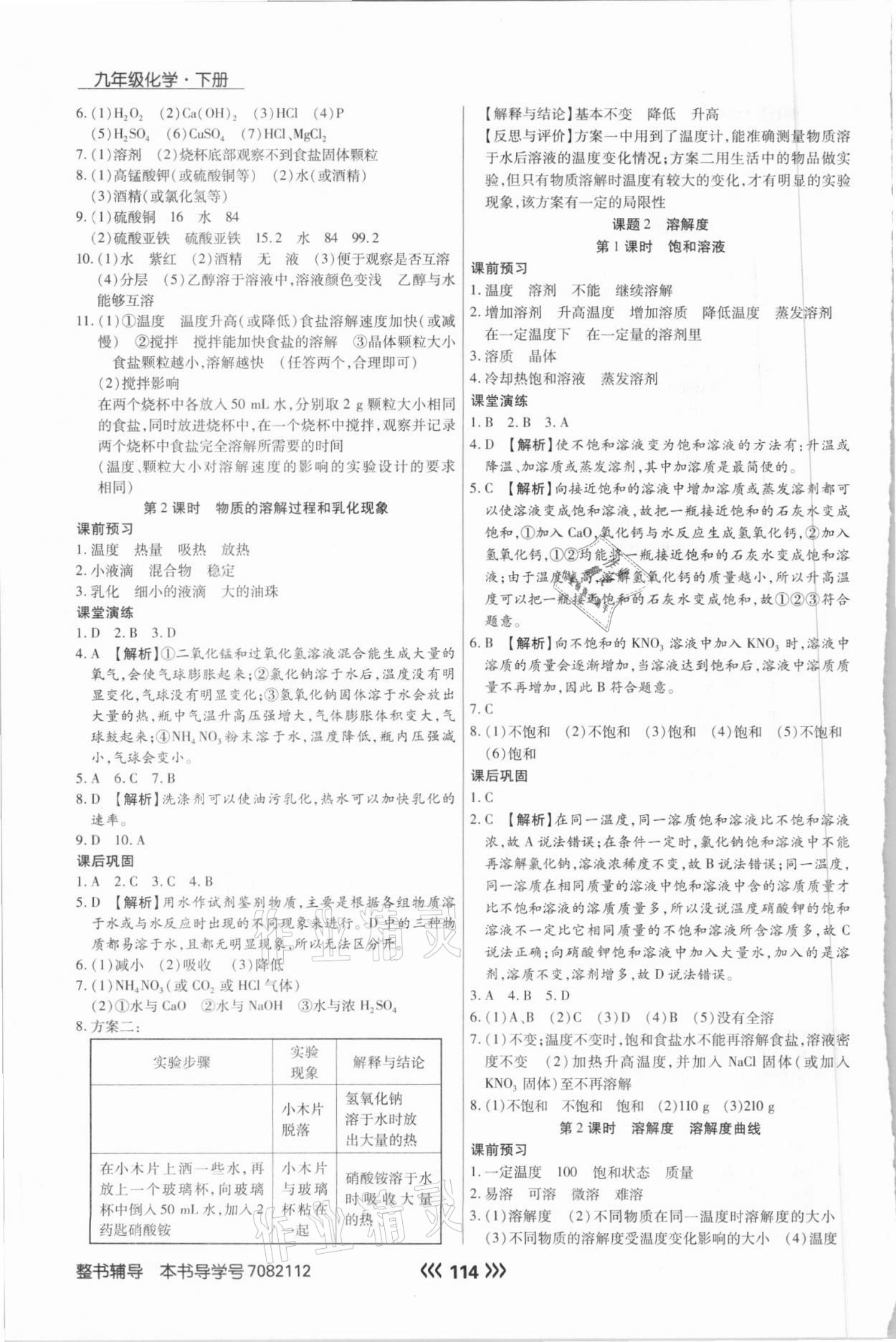 2021年学升同步练测九年级化学下册人教版 参考答案第6页