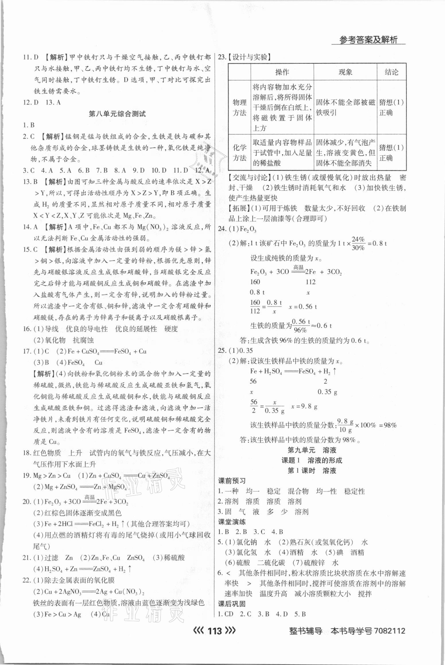 2021年学升同步练测九年级化学下册人教版 参考答案第5页