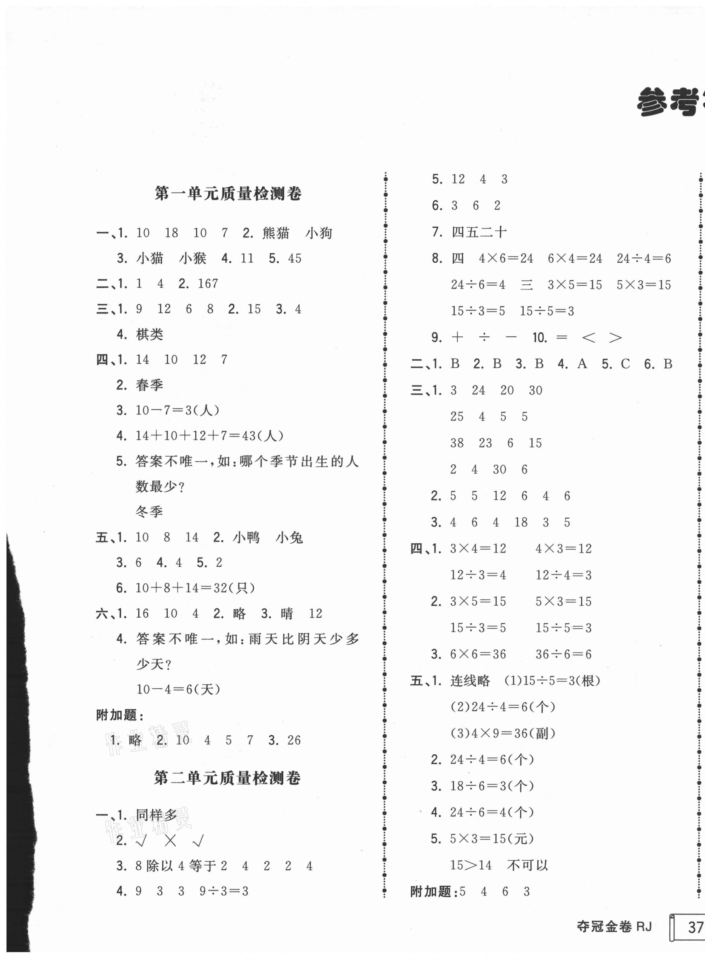 2021年智慧翔奪冠金卷二年級(jí)數(shù)學(xué)下冊(cè)人教版 第1頁(yè)