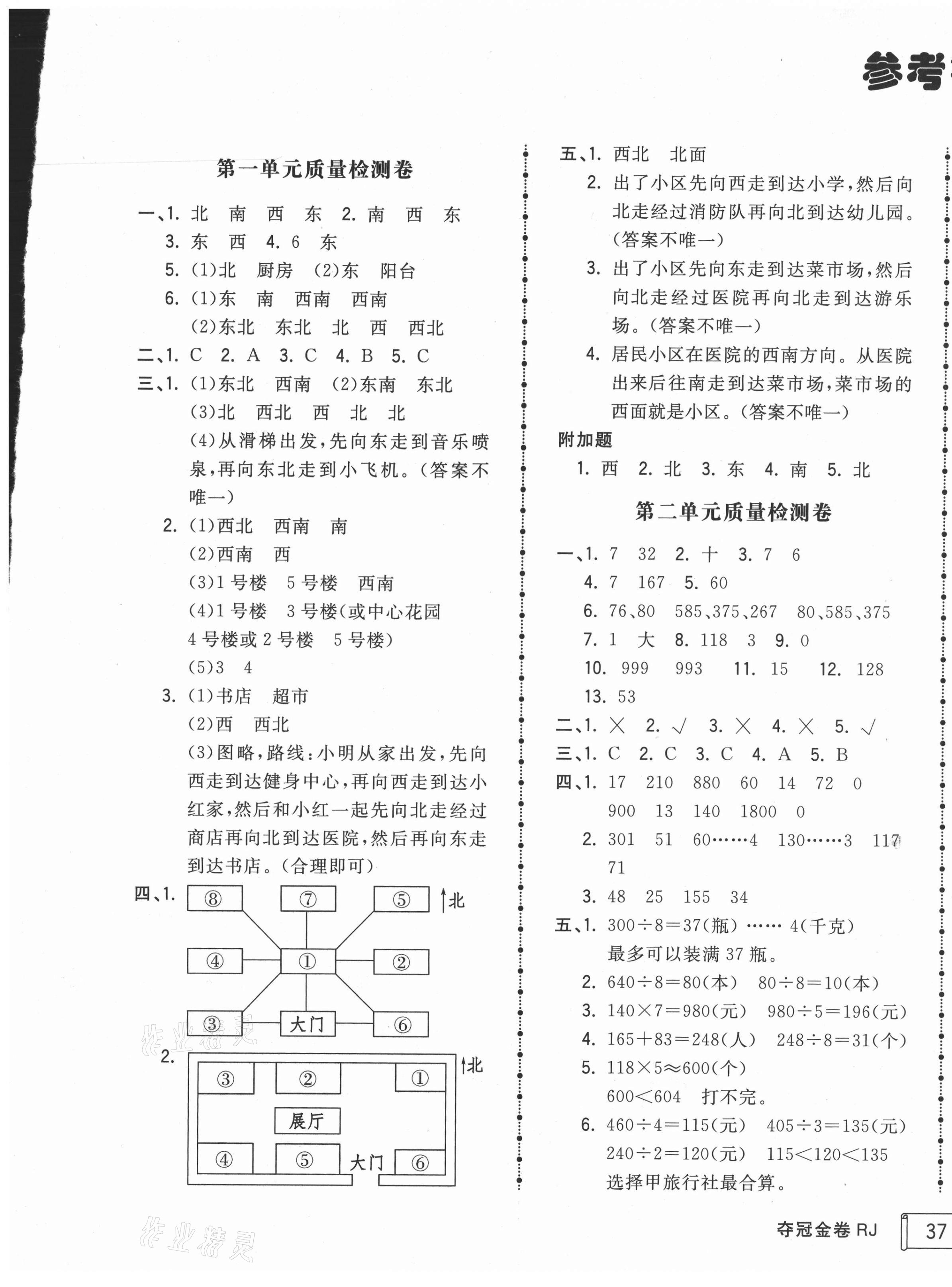 2021年智慧翔奪冠金卷三年級(jí)數(shù)學(xué)下冊(cè)人教版 第1頁