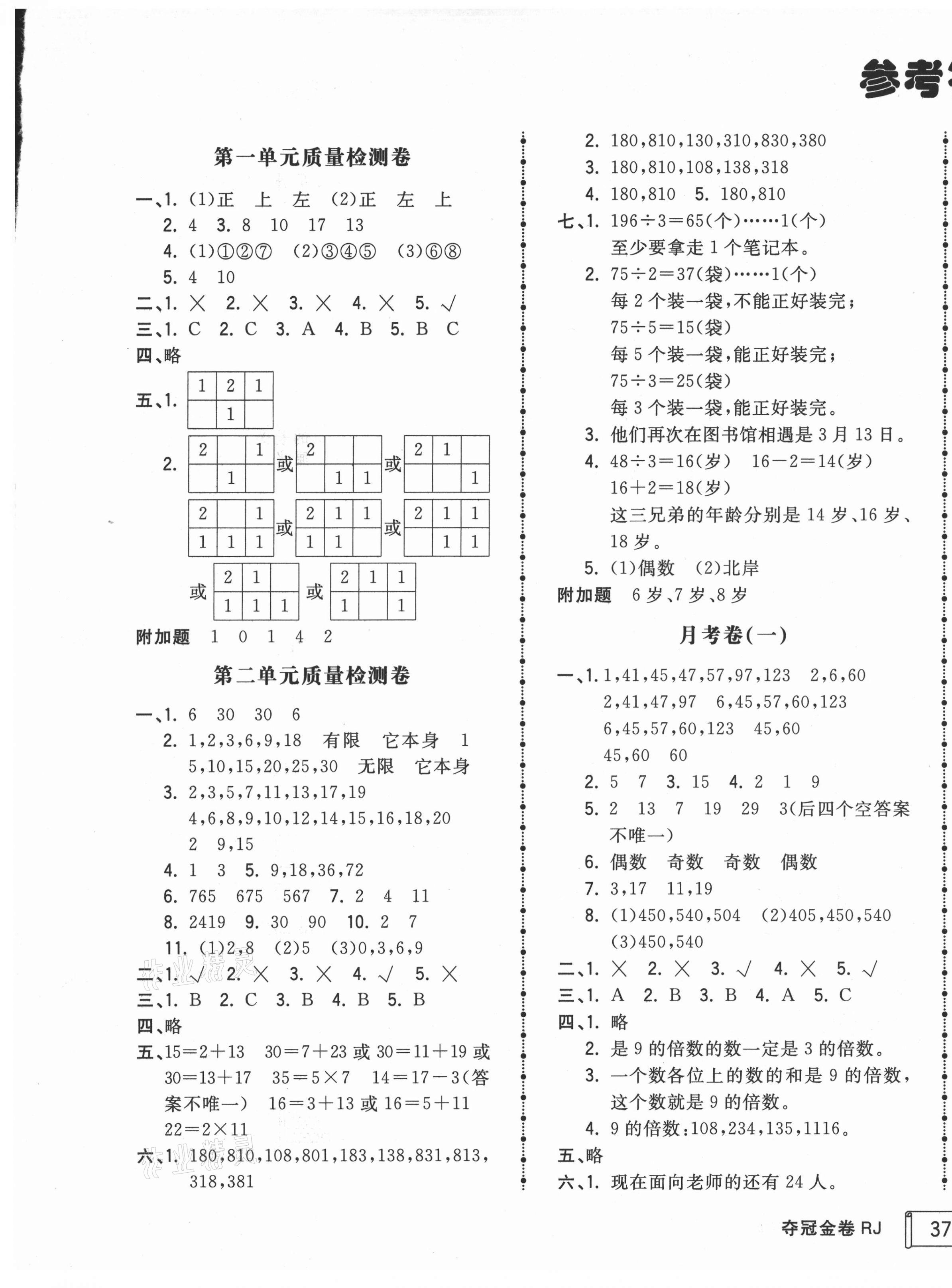 2021年智慧翔夺冠金卷五年级数学下册人教版 第1页