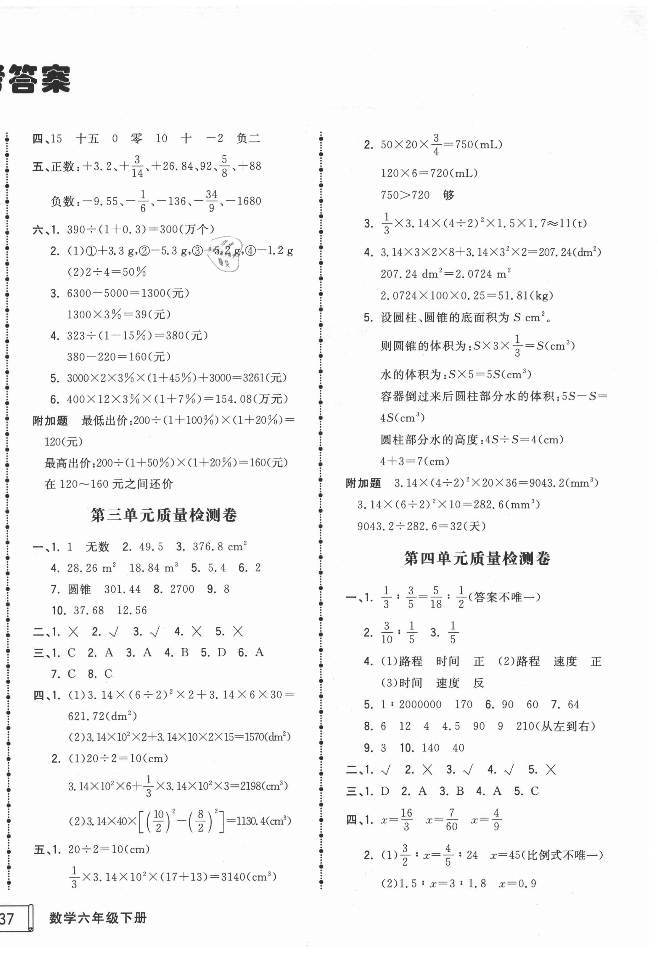 2021年智慧翔夺冠金卷六年级数学下册人教版 第2页