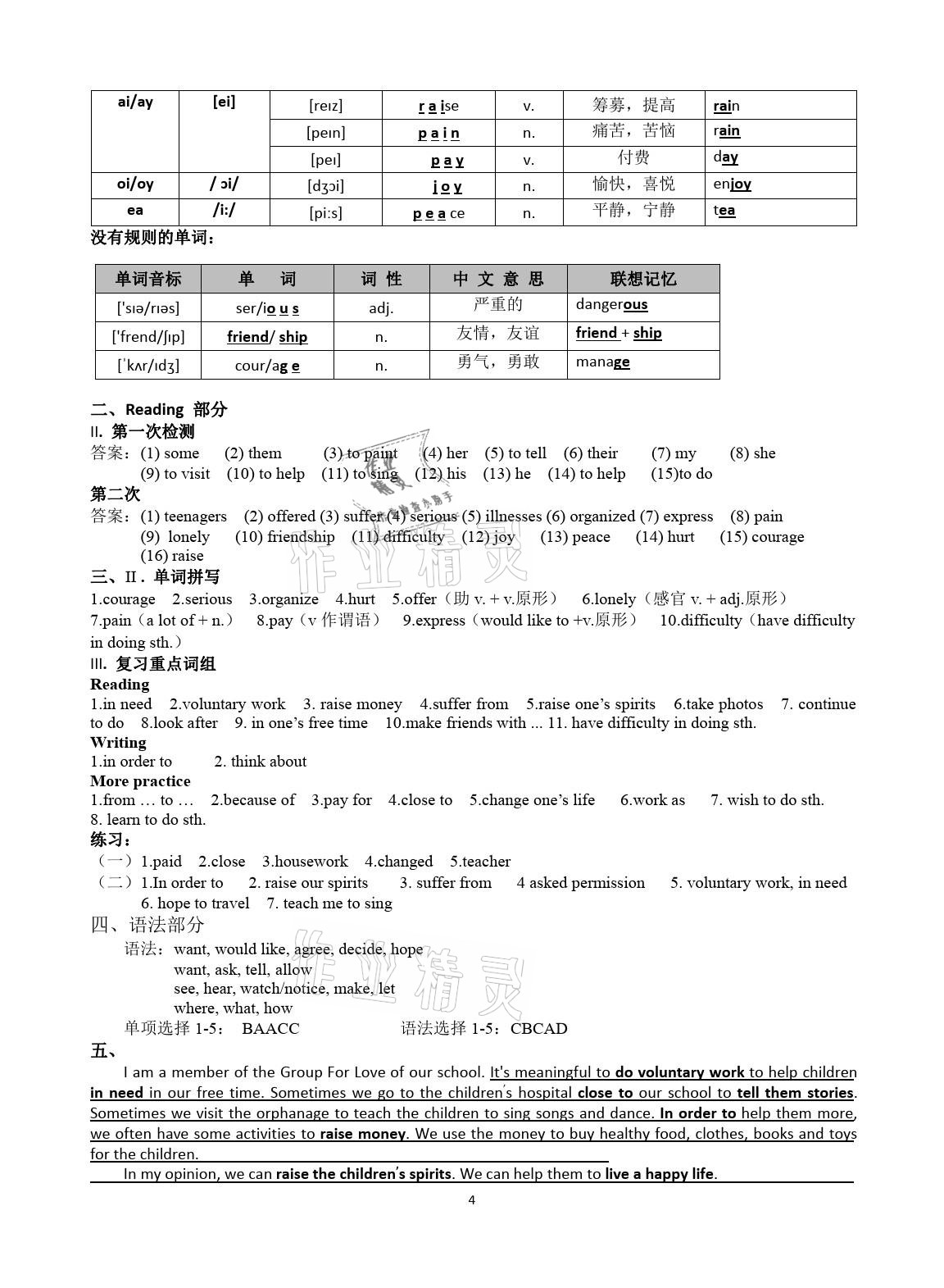 2021年精準初中英語專項達標強化訓(xùn)練八年級英語 參考答案第4頁