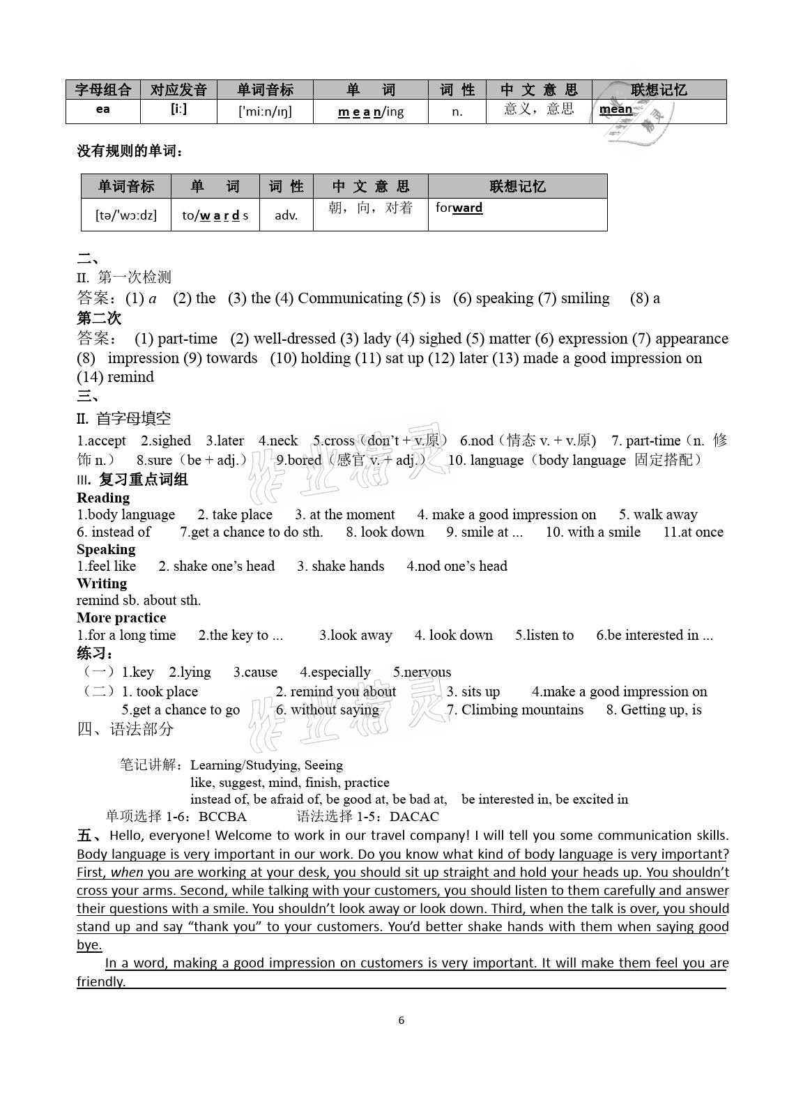 2021年精準(zhǔn)初中英語(yǔ)專項(xiàng)達(dá)標(biāo)強(qiáng)化訓(xùn)練八年級(jí)英語(yǔ) 參考答案第6頁(yè)