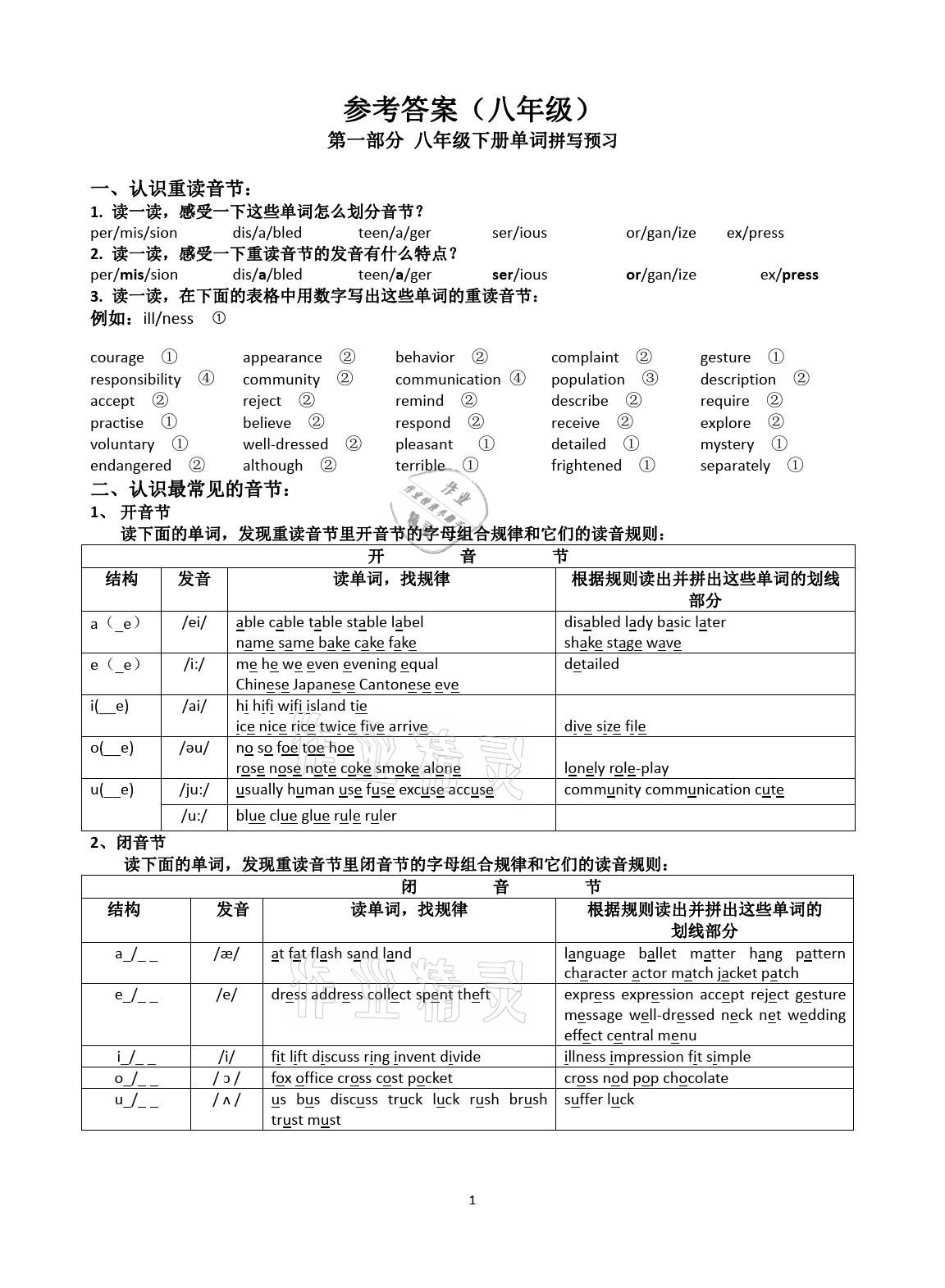 2021年精準初中英語專項達標強化訓(xùn)練八年級英語 參考答案第1頁