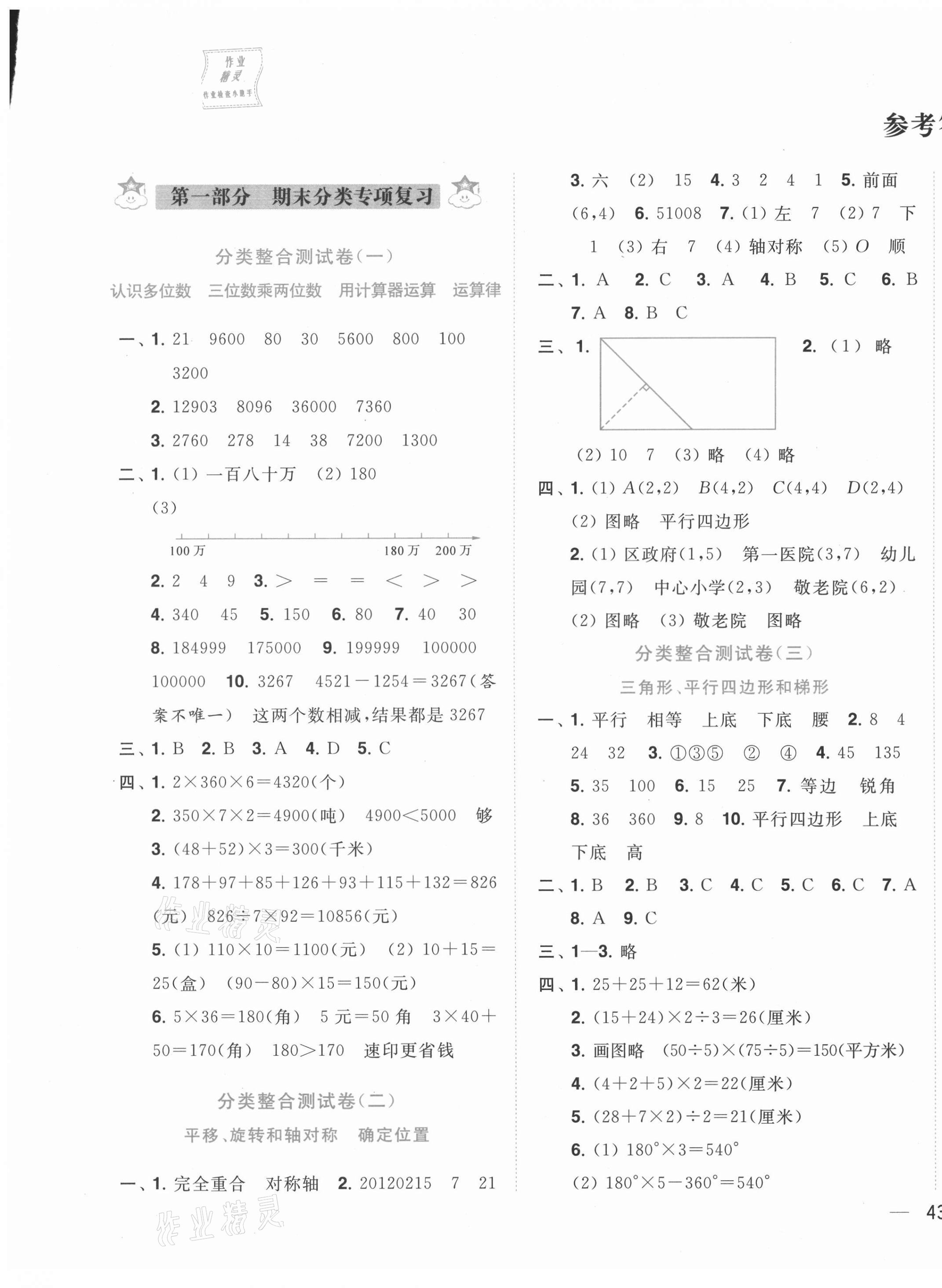 2021年小天才期末復習與13市試卷優(yōu)選四年級數(shù)學下冊江蘇版 第1頁